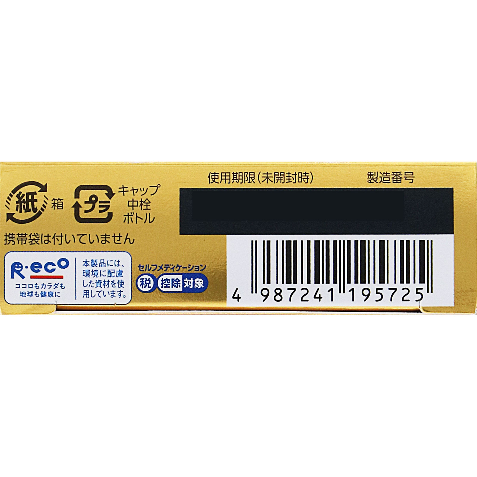Ｖロートゴールド４０ ２０ｍｌ ロート製薬 【第3類医薬品】