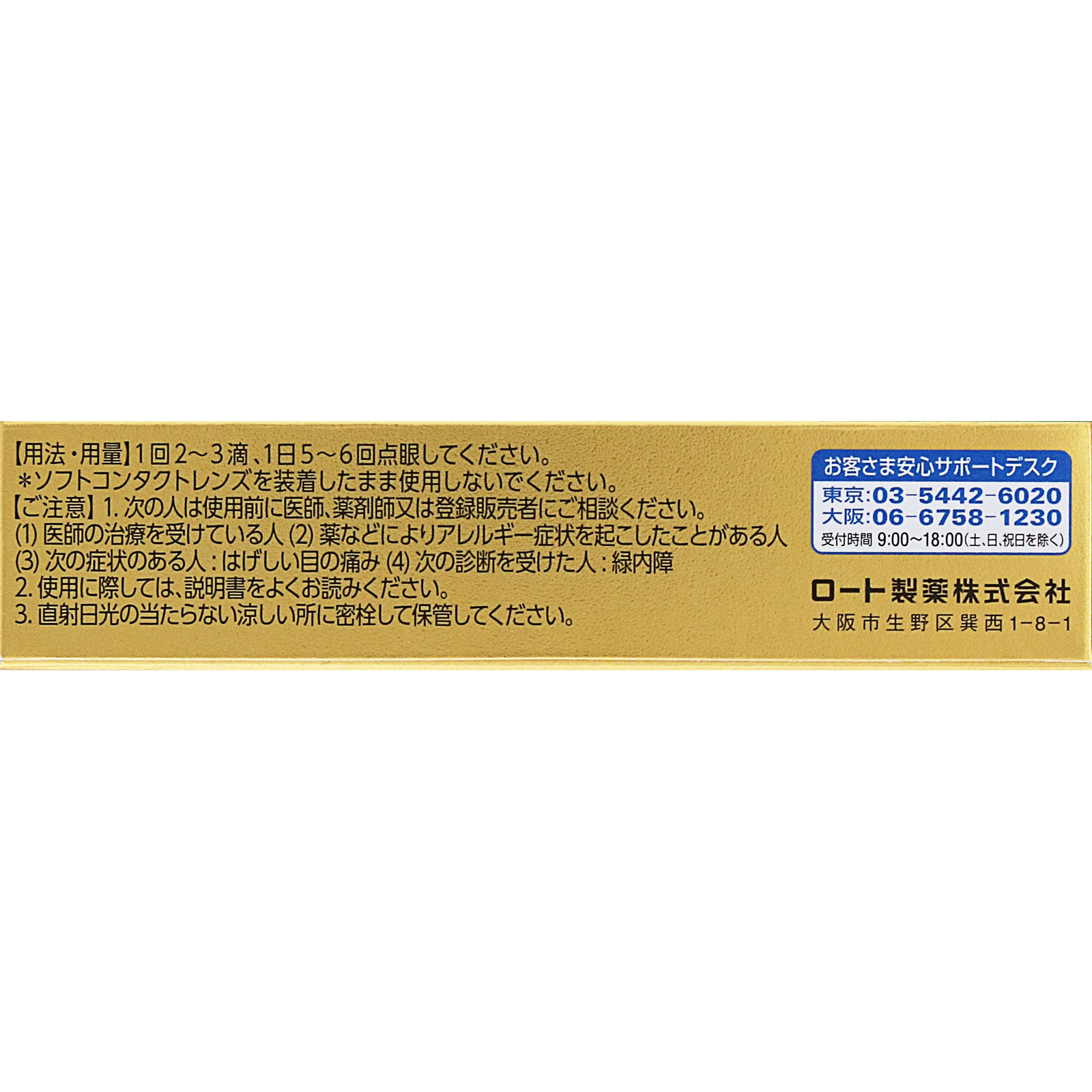 Ｖロートゴールド４０マイルド ２０ｍｌ ロート製薬 【第3類医薬品】