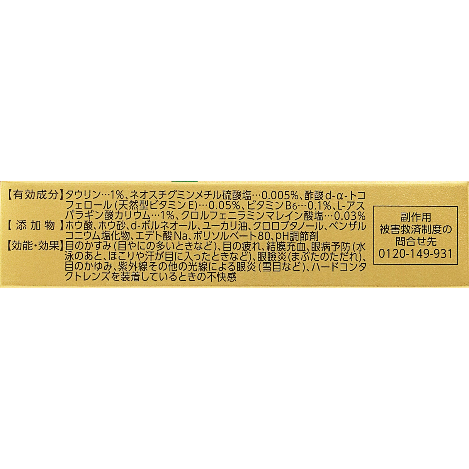 Ｖロートゴールド４０マイルド ２０ｍｌ ロート製薬 【第3類医薬品】