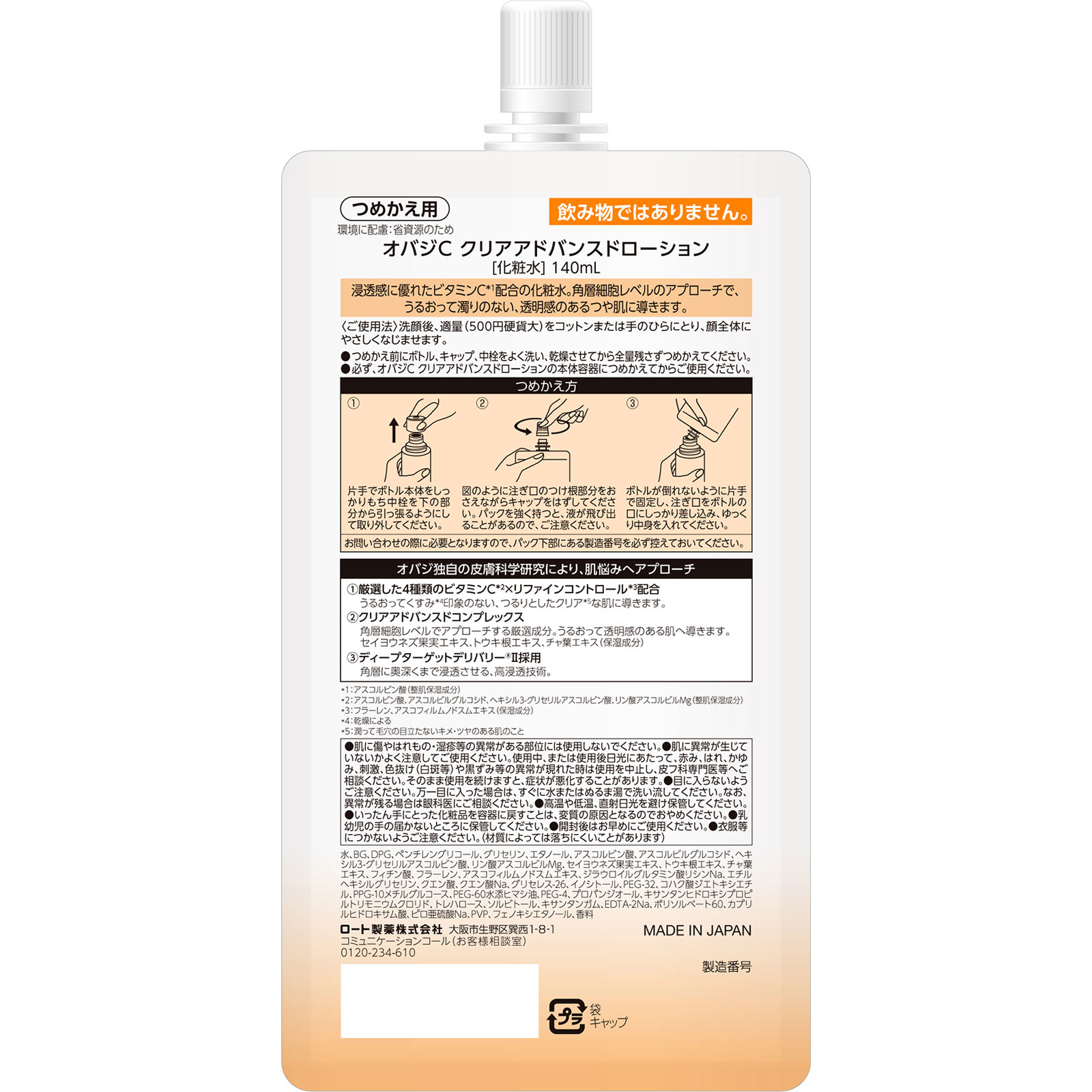 オバジC クリアアドバンスドローション詰め替え １４０ｍＬ ロート製薬