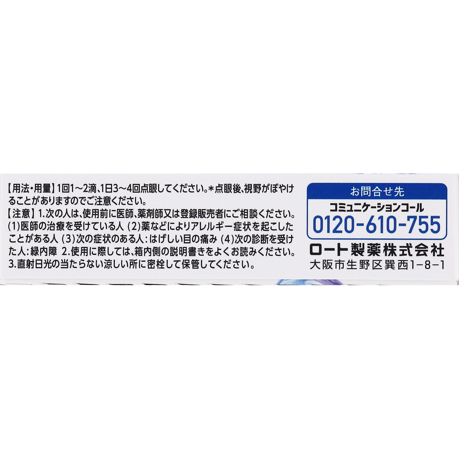 メメ モイスチャーティアセラム 12ml ロート製薬 【第3類医薬品】