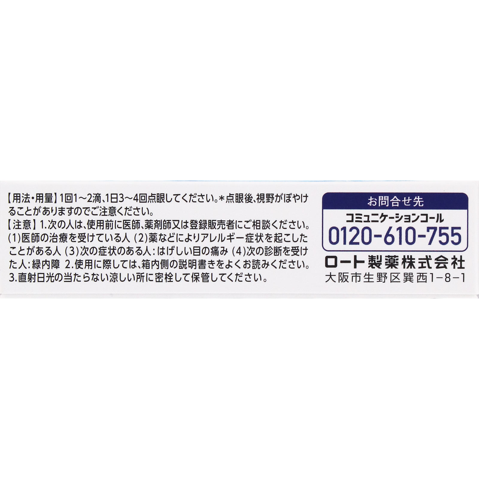 メメ　モイスチャーティアセラム １２ｍｌ ロート製薬 【第3類医薬品】