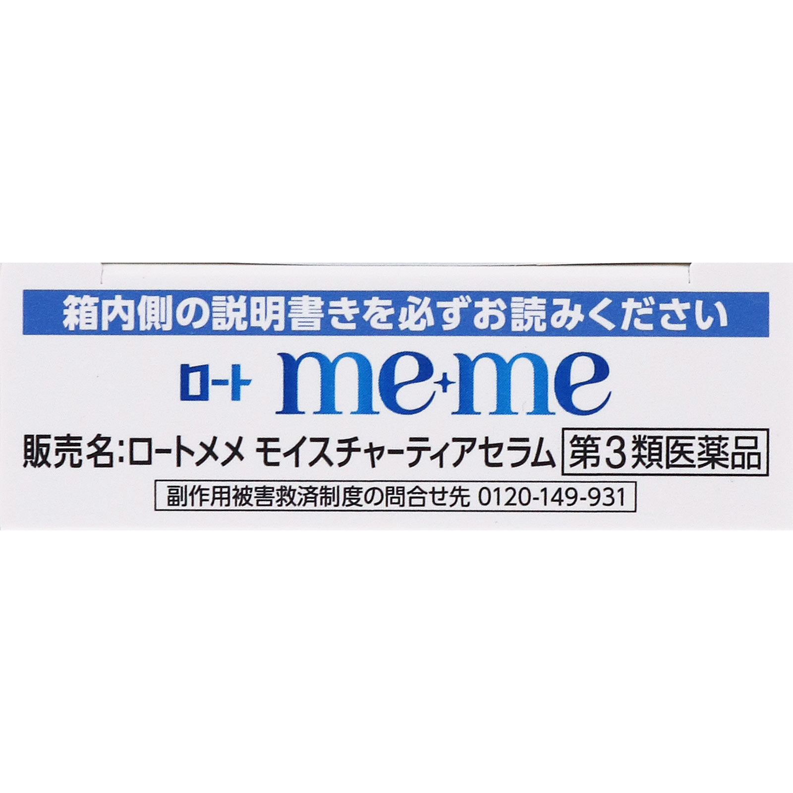メメ モイスチャーティアセラム 12ml ロート製薬 【第3類医薬品】