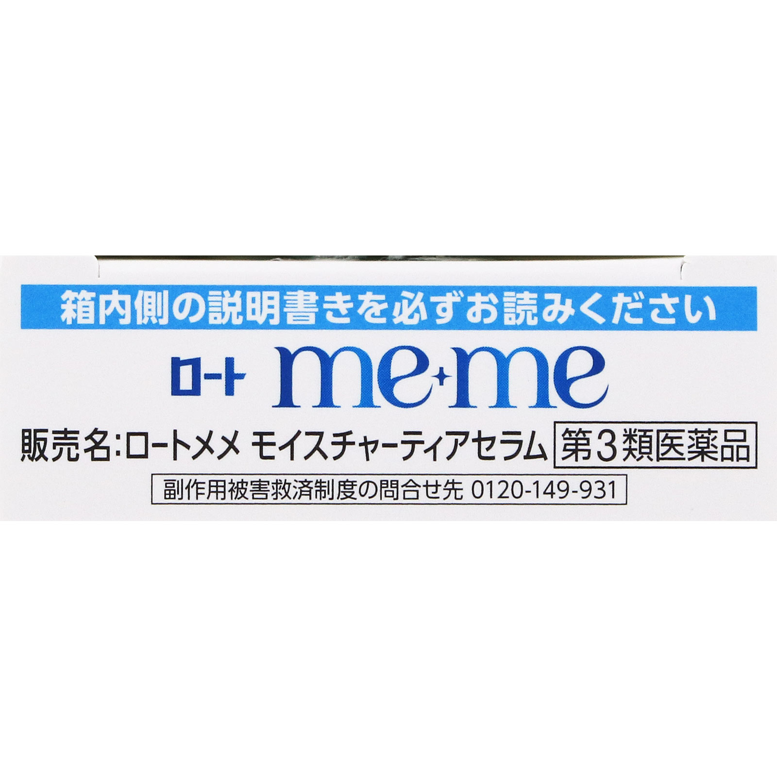 メメ　モイスチャーティアセラム １２ｍｌ ロート製薬 【第3類医薬品】
