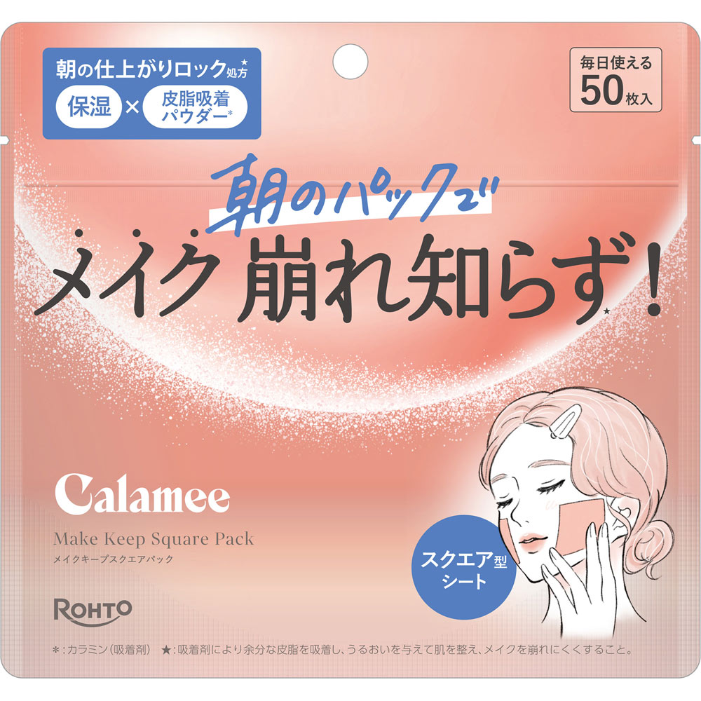 カラミ―　メイクキープスクエアパック ５０枚 ロート製薬