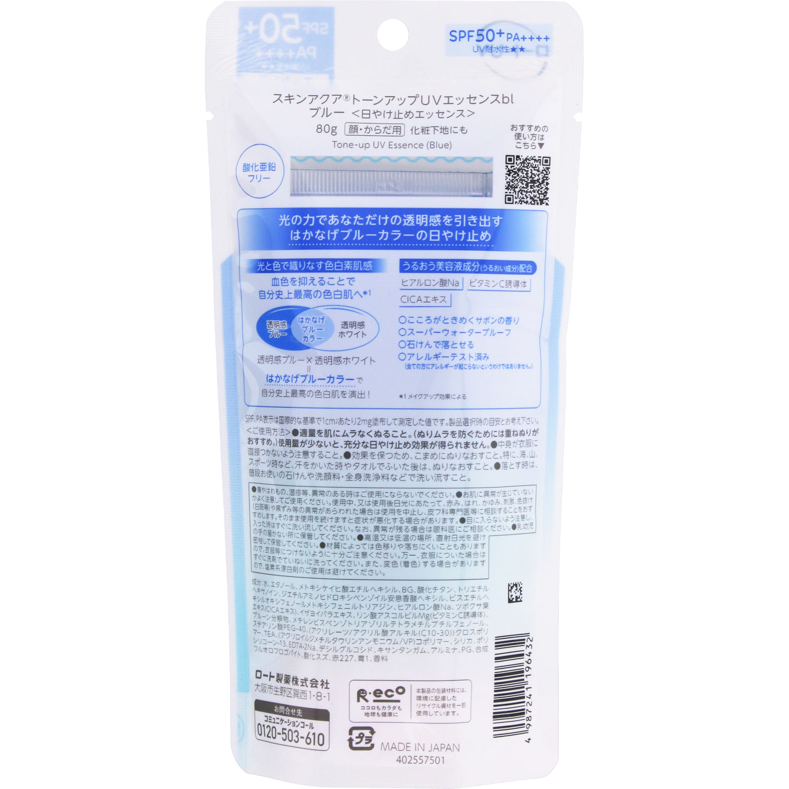 スキンアクアトーンアップＵＶエッセンスブルー ８０ｇ ロート製薬