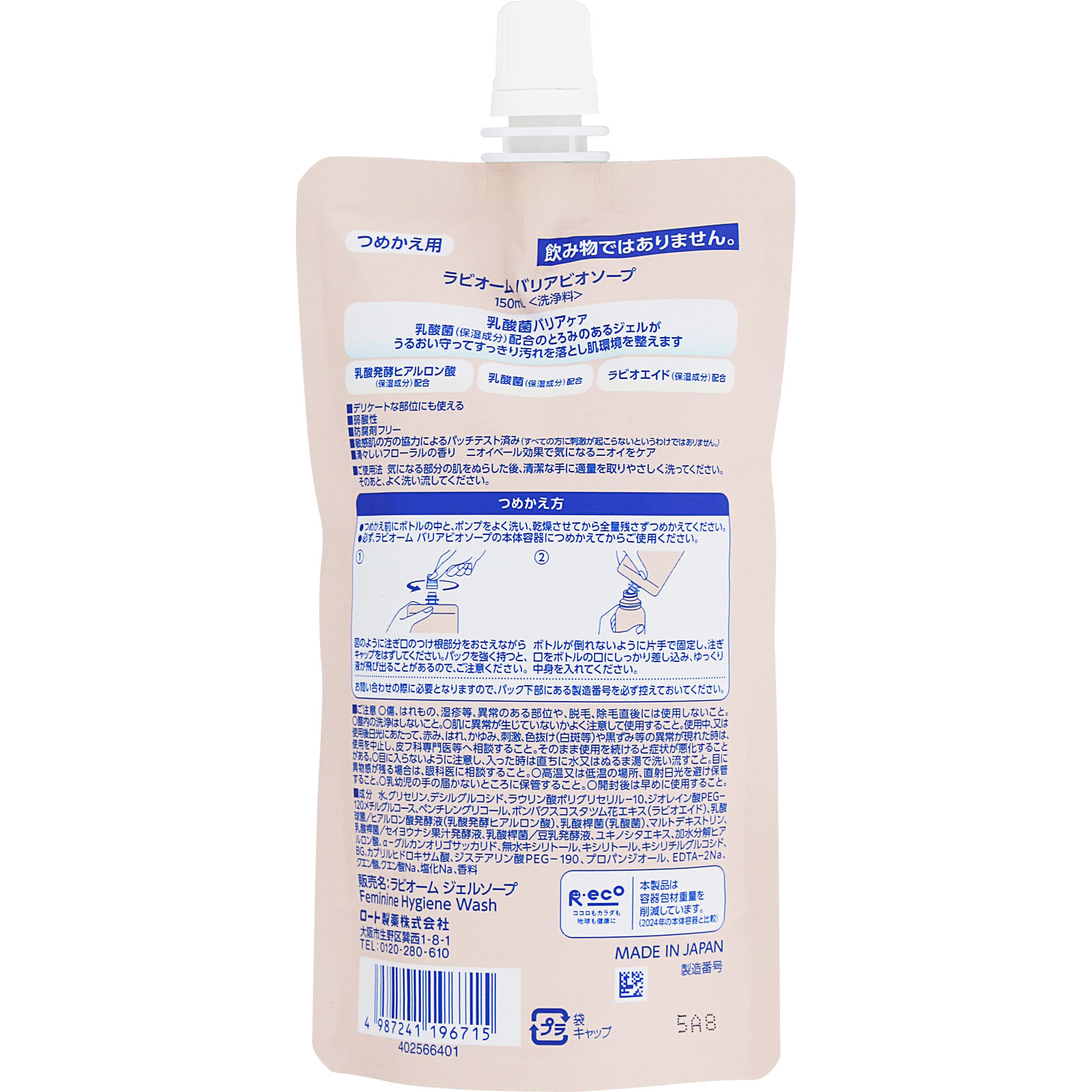 ラビオームバリアビオソープつめかえ用 150ml ロート製薬