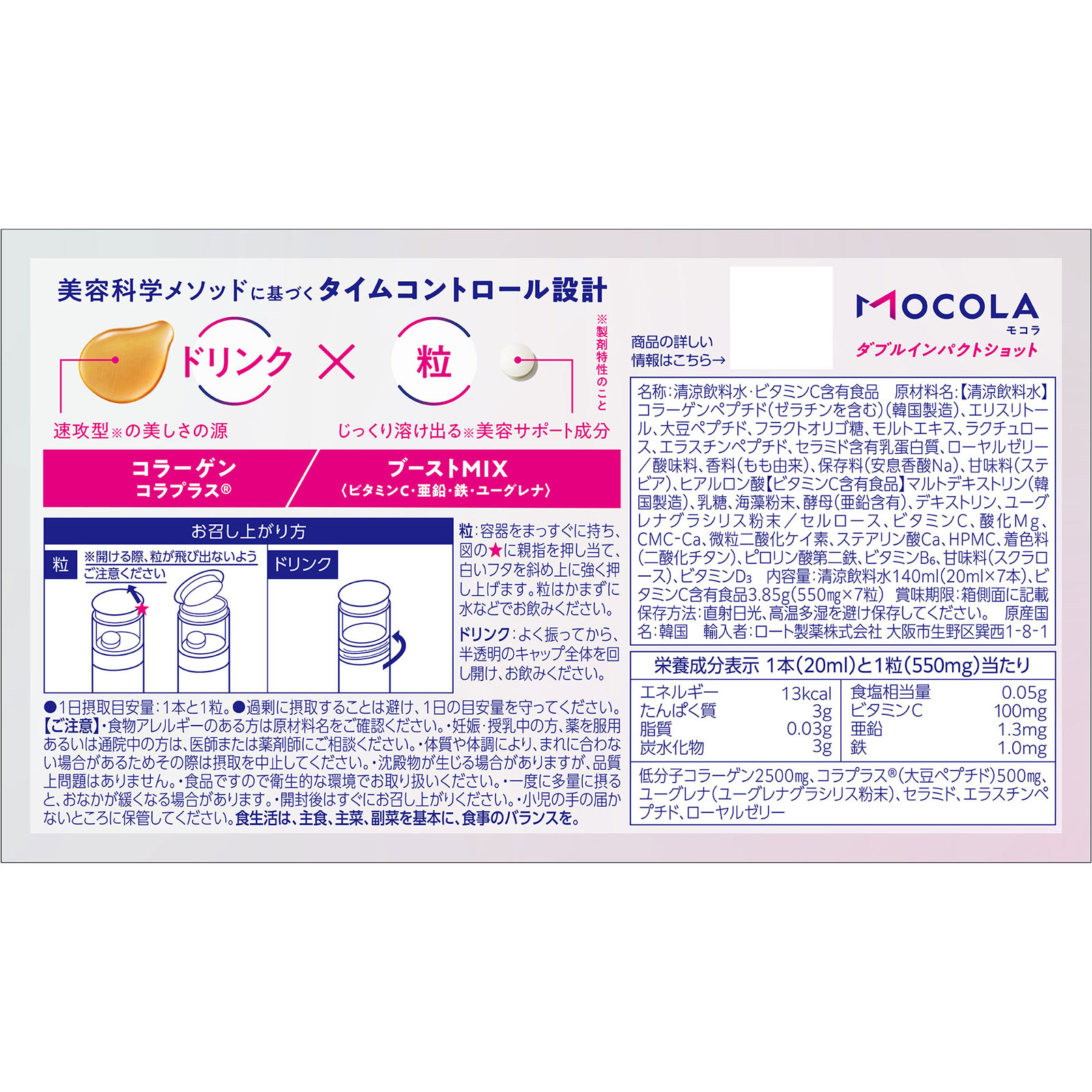 ＭＯＣＯＬＡダブルインパクトショット ７本 ロート製薬
