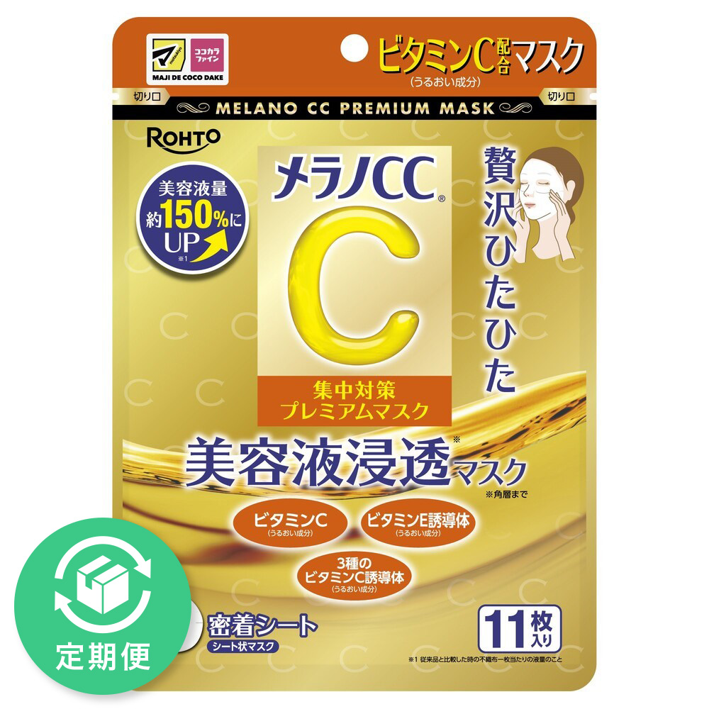 メラノCC 集中対策プレミアムマスク (美容液増量タイプ) | マツキヨ