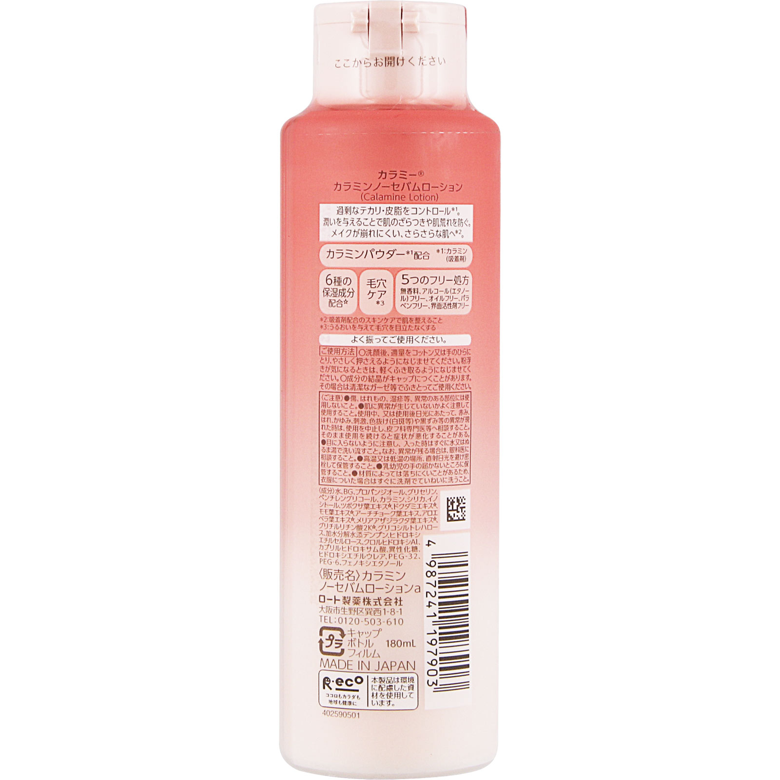 カラミ―カラミンノーセバムローションしっとりタイプ １８０ｍｌ ロート製薬