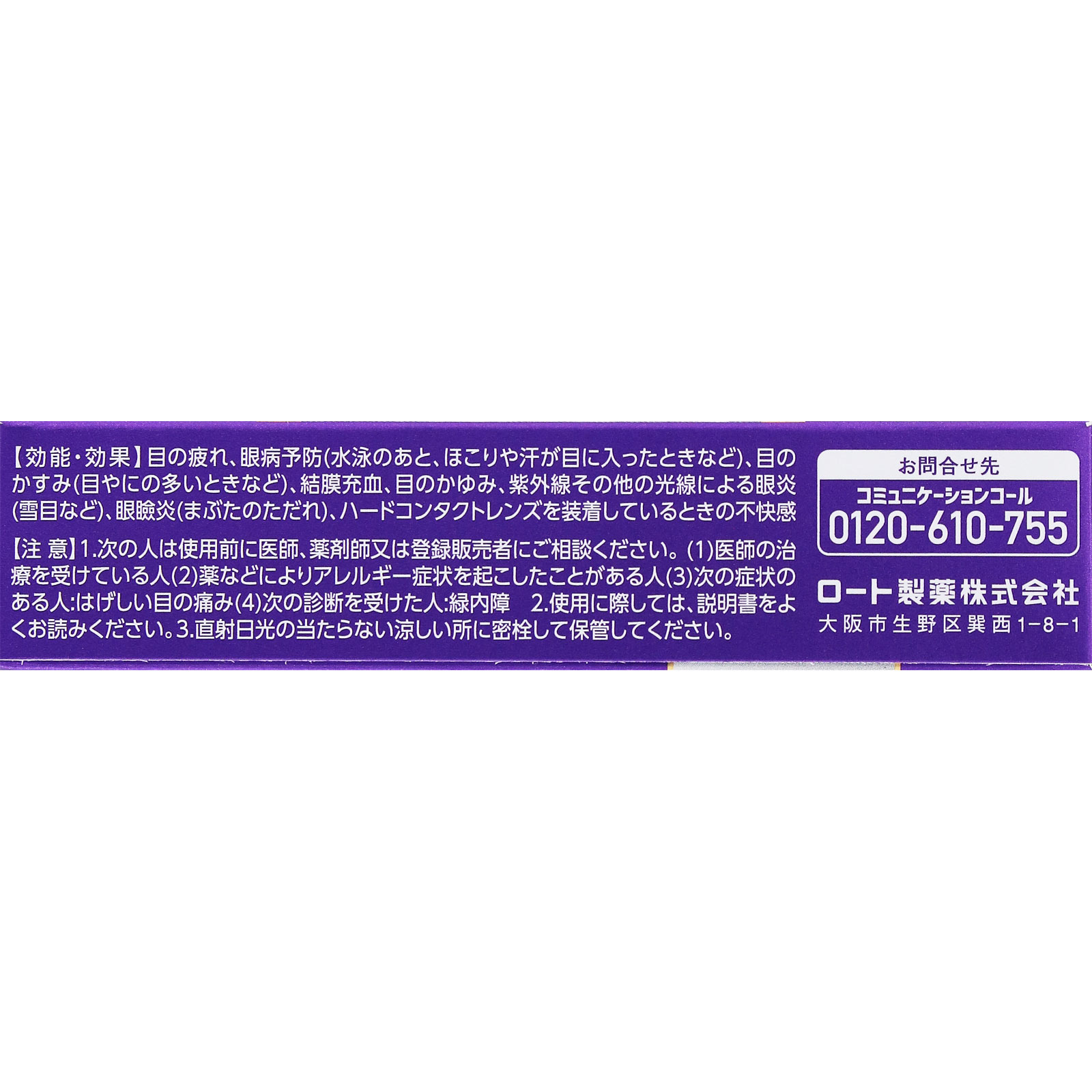 ロートアイビジョン 13ml ロート製薬 【第3類医薬品】