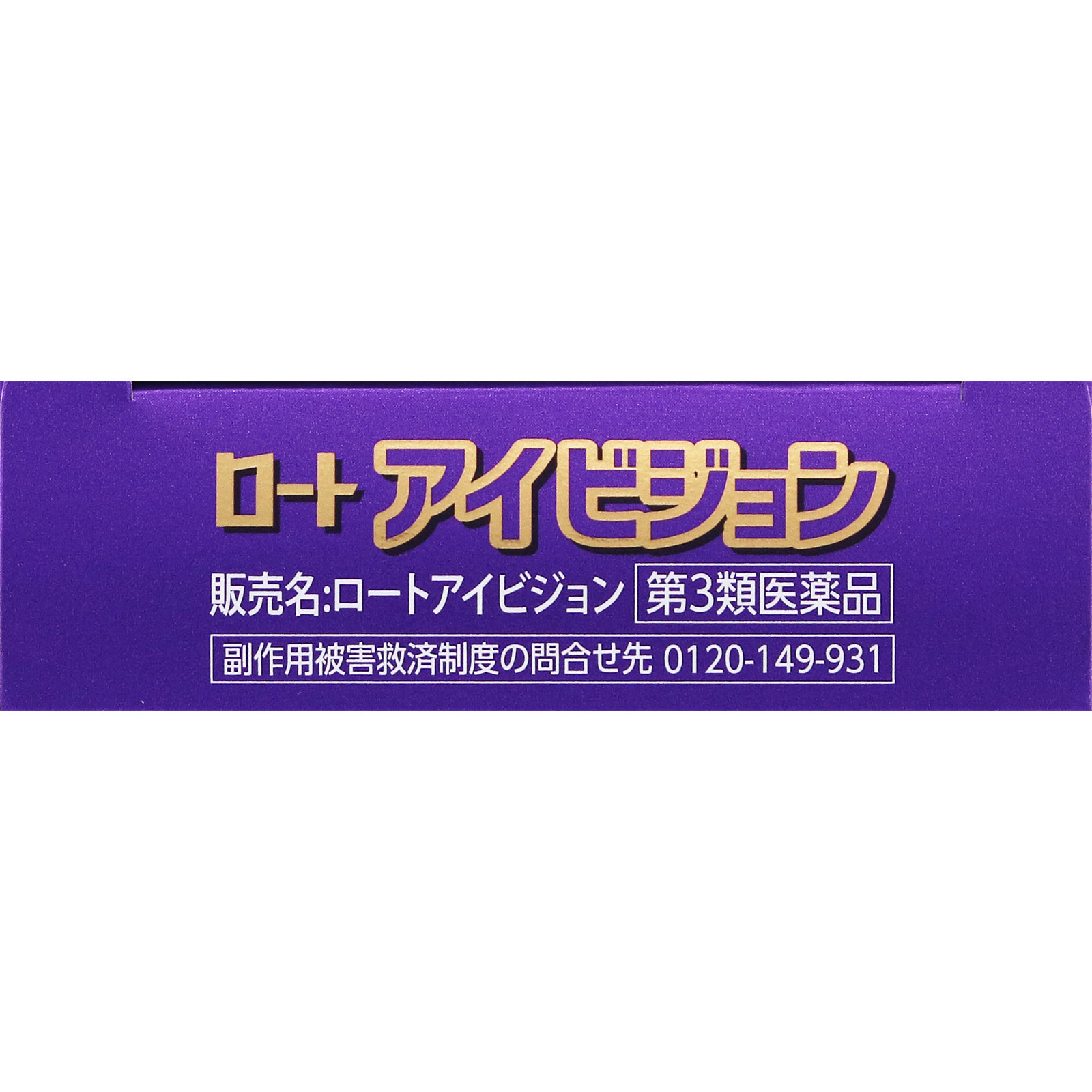 ロートアイビジョン 13ml ロート製薬 【第3類医薬品】