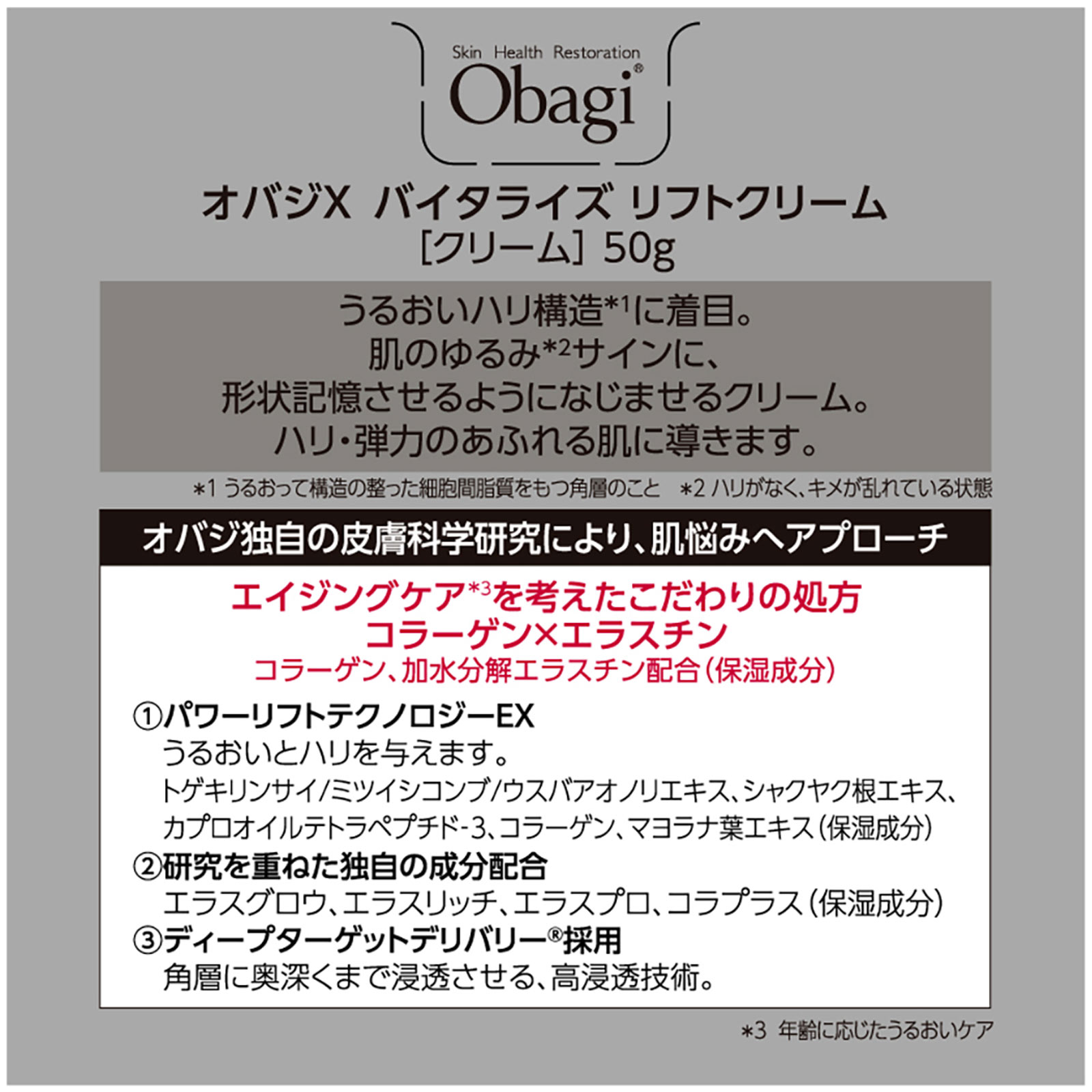 オバジX バイタライズ リフトクリーム 50g ロート製薬