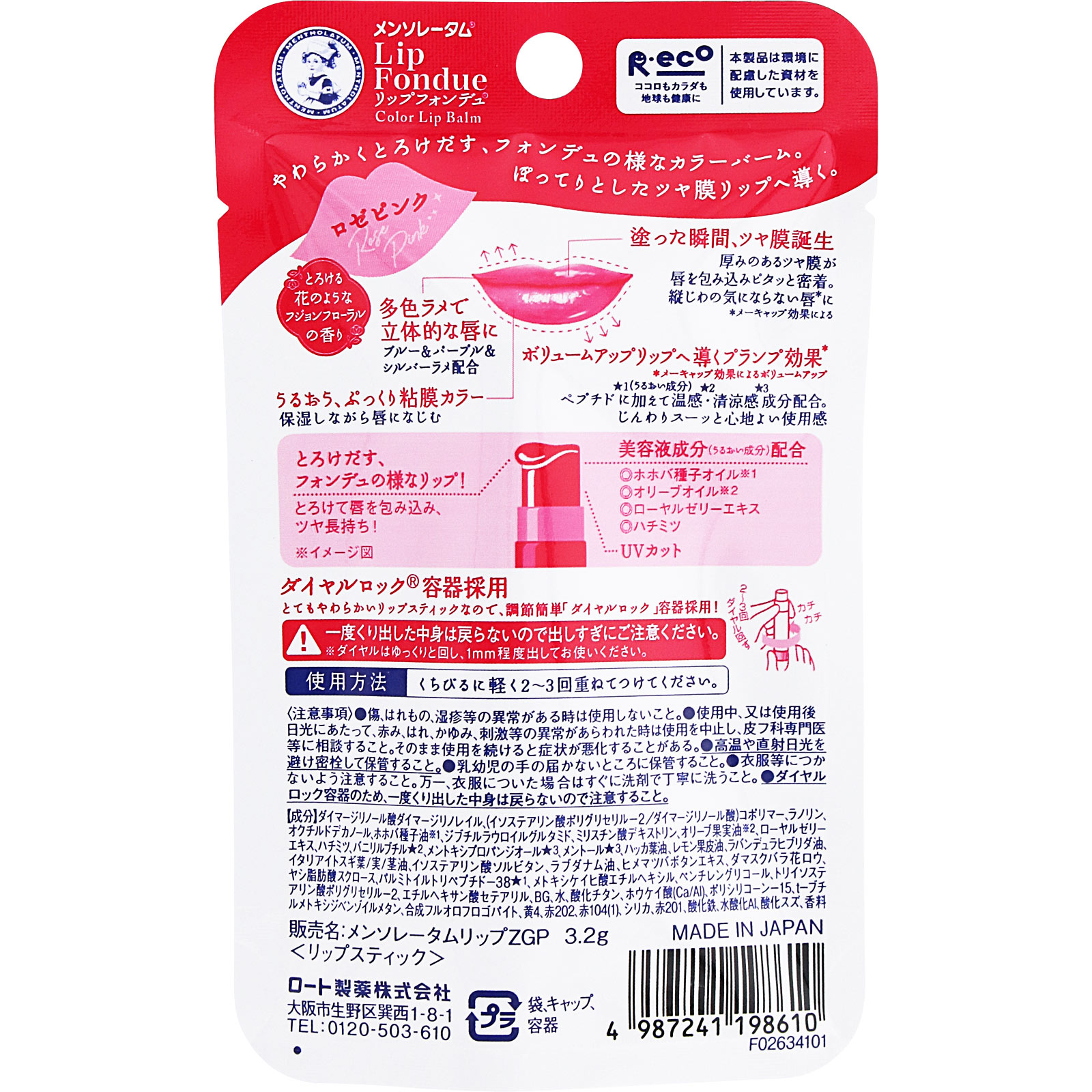 リップフォンデュ ロゼピンク 3.2g ロート製薬