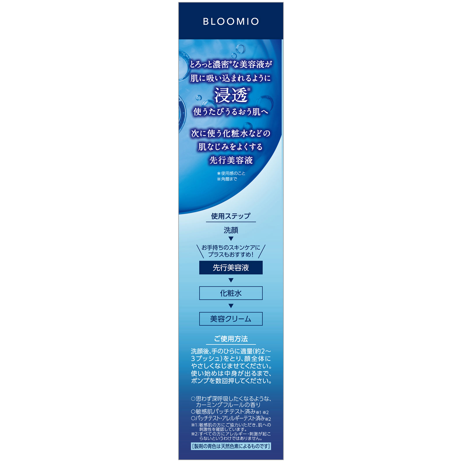 ブルーミオ ディープブーストセラム | マツキヨココカラオンラインストア