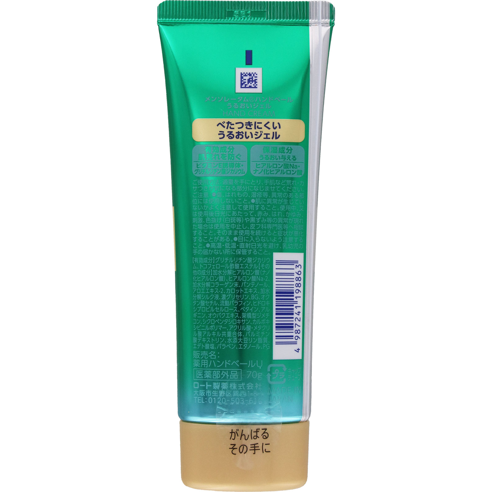 メンソレータム ハンドベール うるおいジェル ７０ｇ ロート製薬 (医薬部外品)