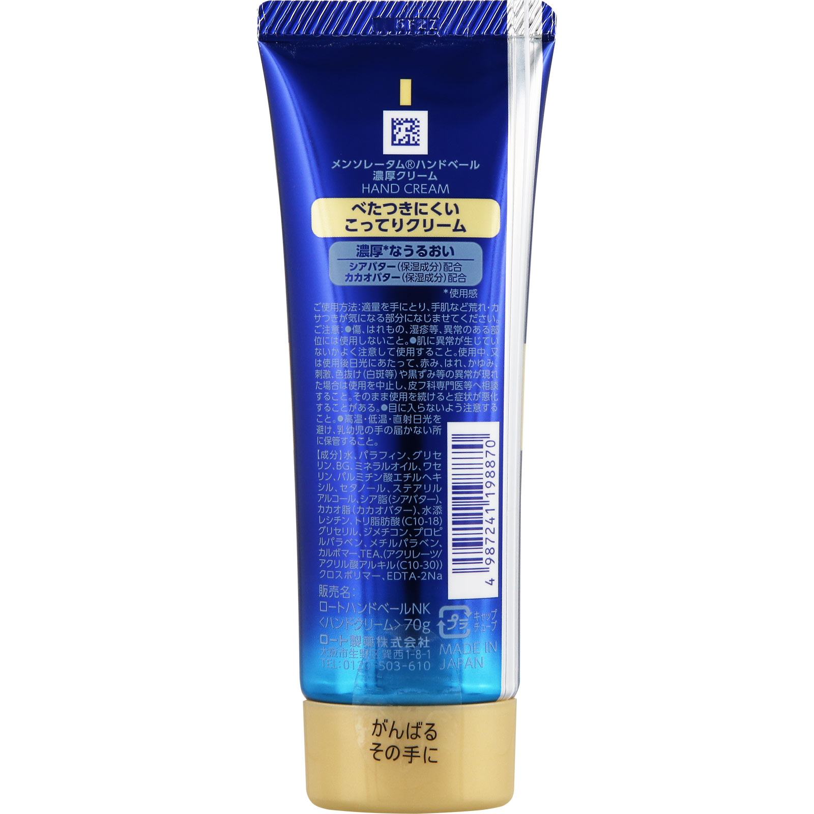 メンソレータム ハンドベール 濃厚クリーム ７０ｇ ロート製薬