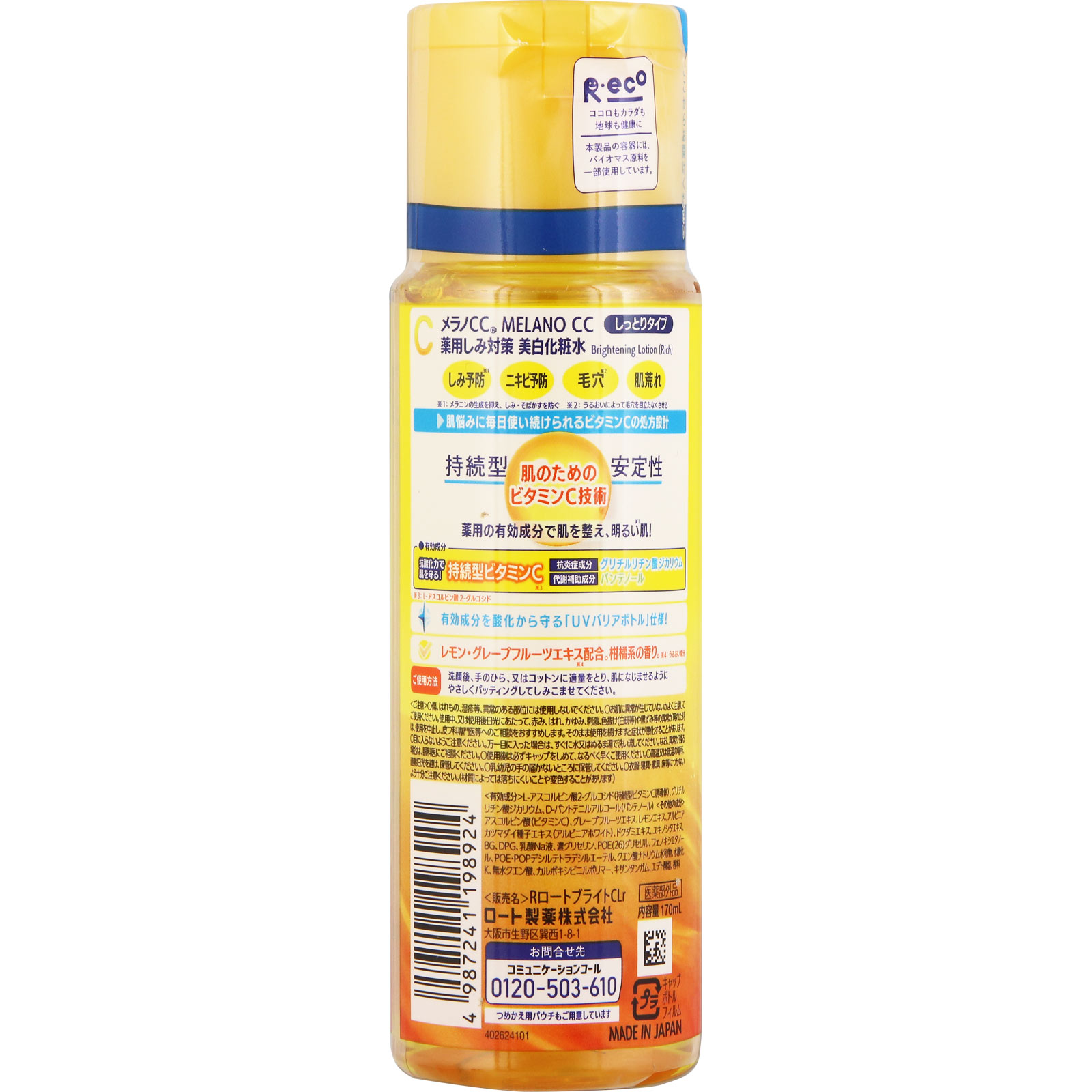 メラノＣＣ薬用しみ対策美白化粧水　しっとり １７０ｍｌ ロート製薬 (医薬部外品)