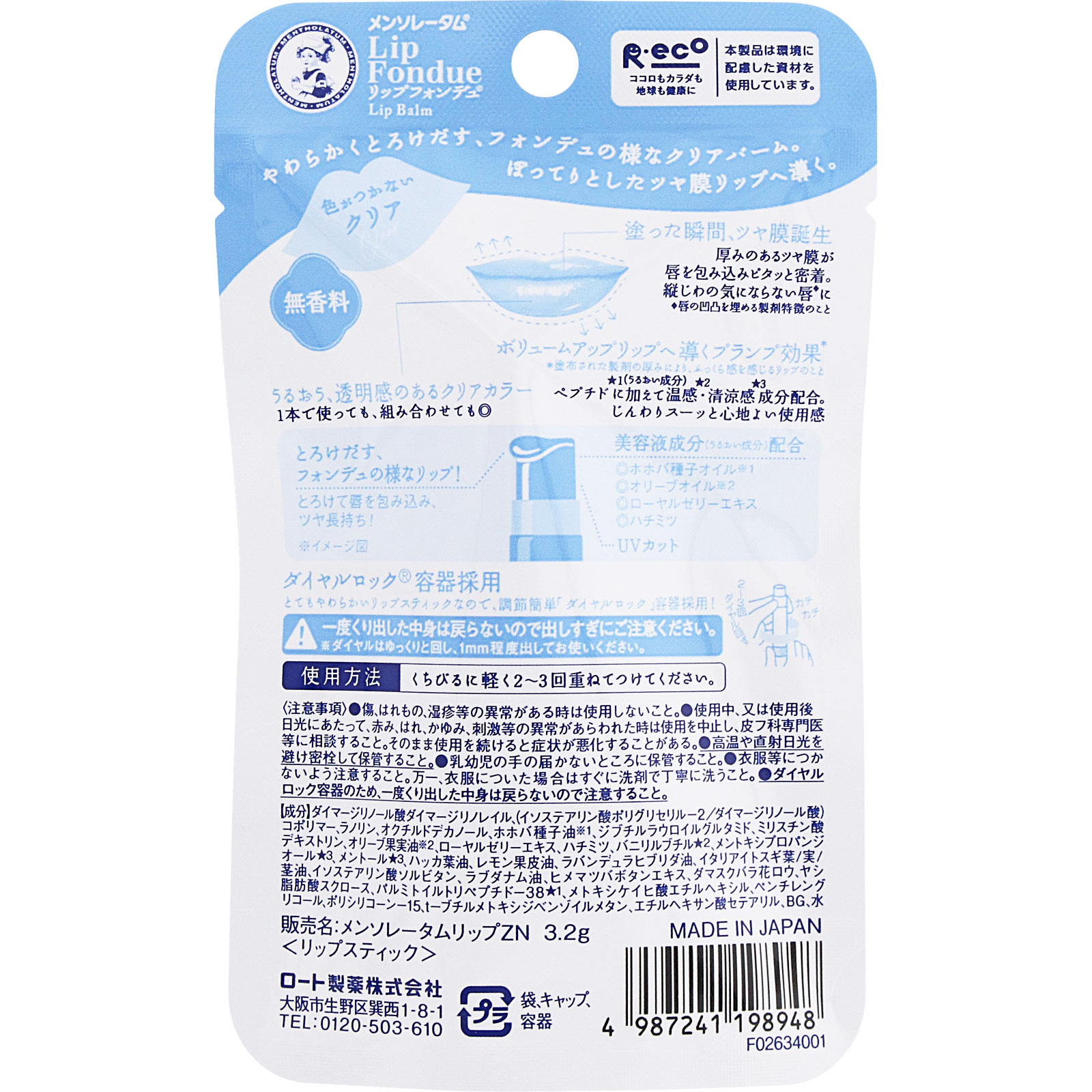 リップフォンデュ クリア 3.2g ロート製薬