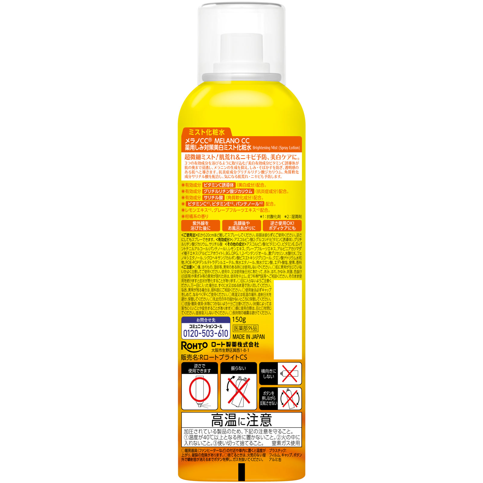 メラノＣＣ集中対策薬用ミスト化粧水 １５０ｇ ロート製薬 (医薬部外品)