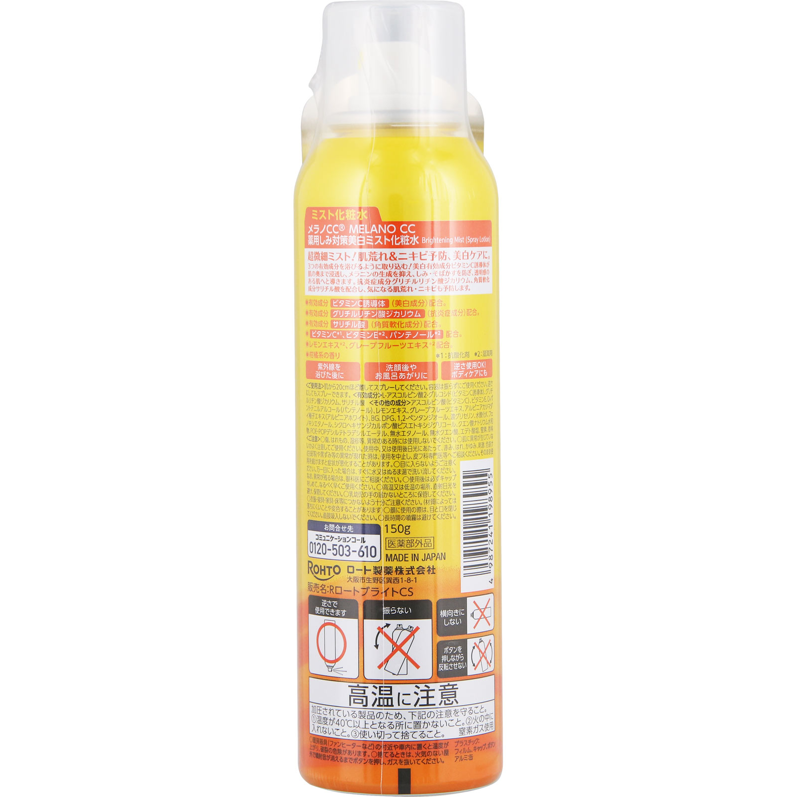 メラノＣＣ集中対策薬用ミスト化粧水 １５０ｇ ロート製薬 (医薬部外品)