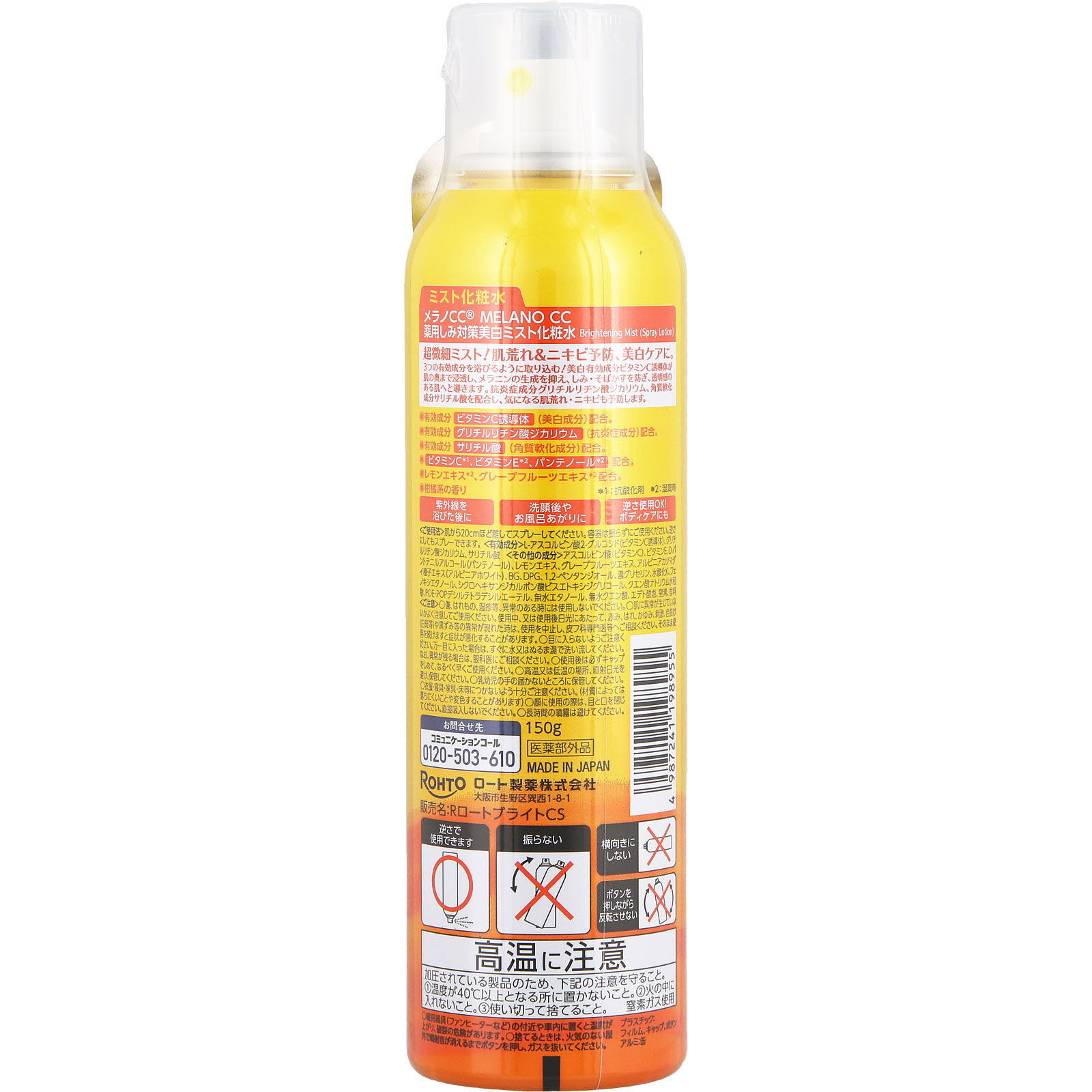 メラノＣＣ集中対策薬用ミスト化粧水 １５０ｇ ロート製薬 (医薬部外品)