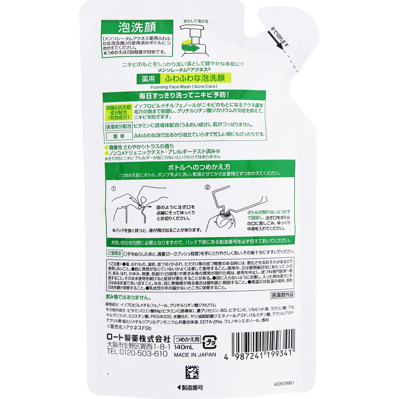 メンソレータム アクネス 薬用ふわふわな泡洗顔 つめかえ用 １４０ｍｌ ロート製薬 (医薬部外品)