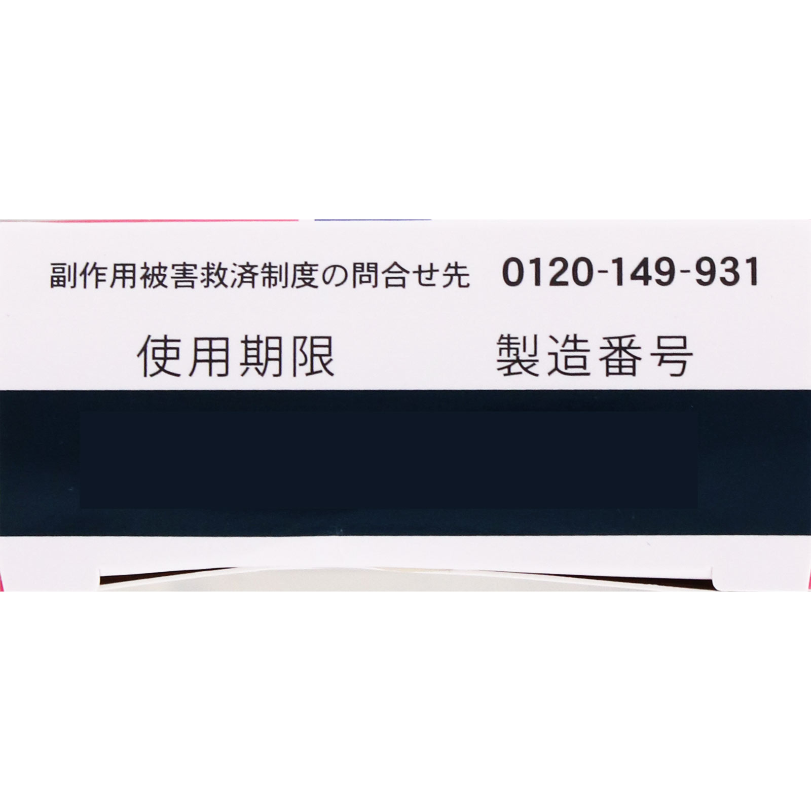 メンソレータム フレディCC膣錠 １錠 ロート製薬 【第1類医薬品】