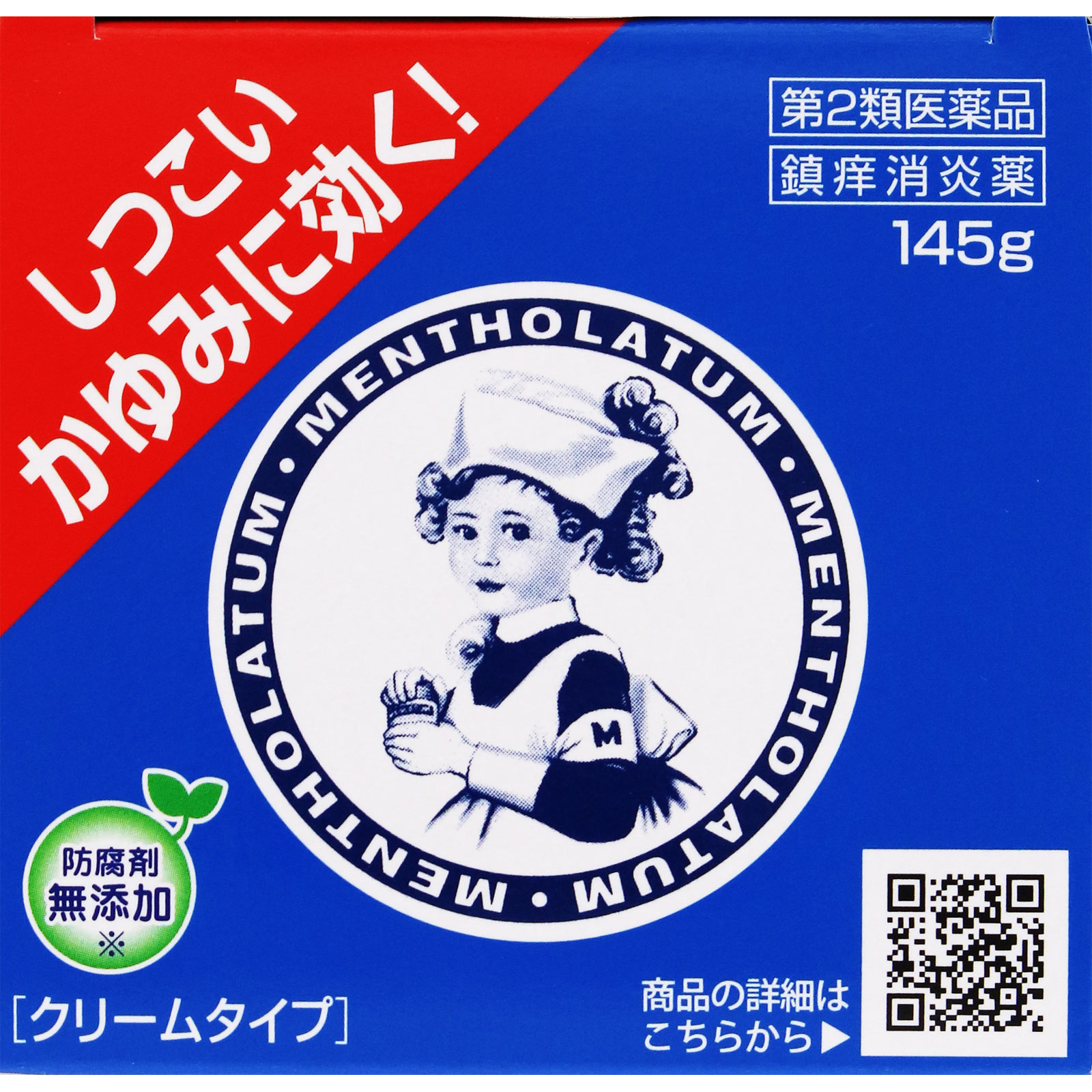 メンソレータムADクリームm 145g ロート製薬 【第2類医薬品】