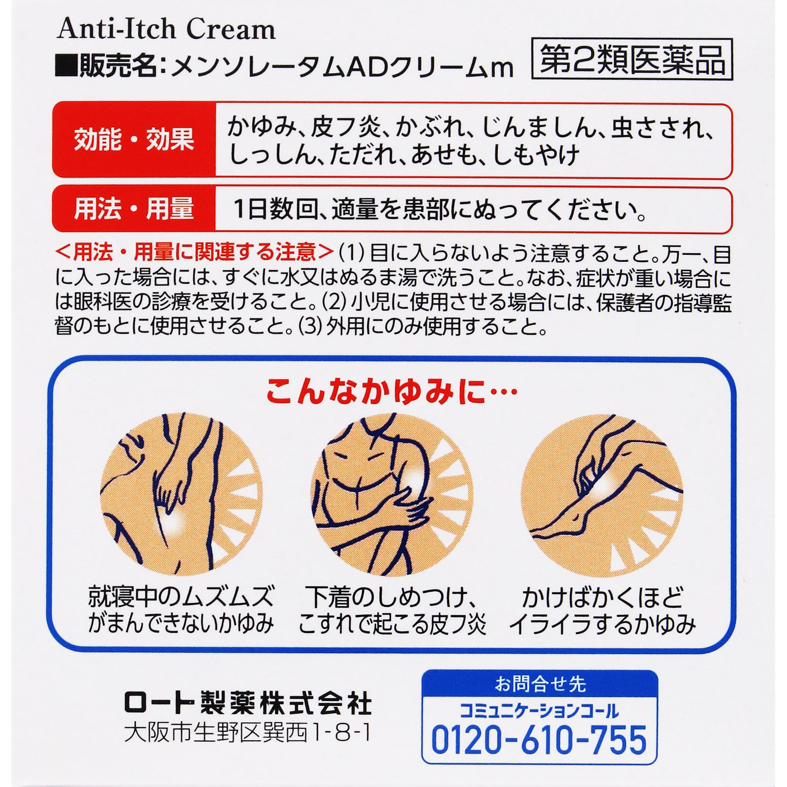 メンソレータムADクリームm 145g ロート製薬 【第2類医薬品】