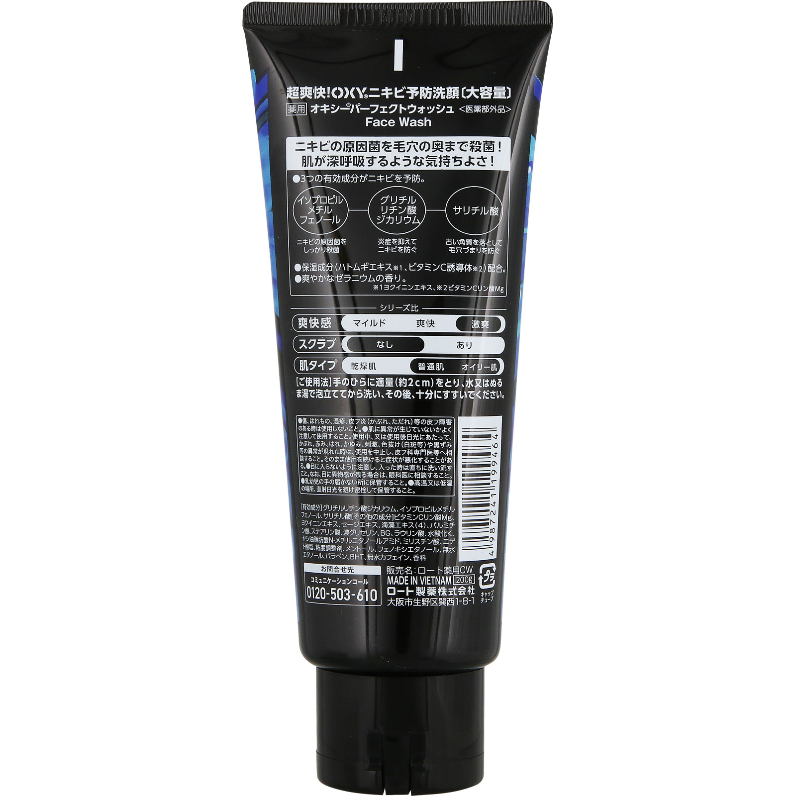 オキシーパーフェクトウォッシュ大容量 200g ロート製薬 (医薬部外品)