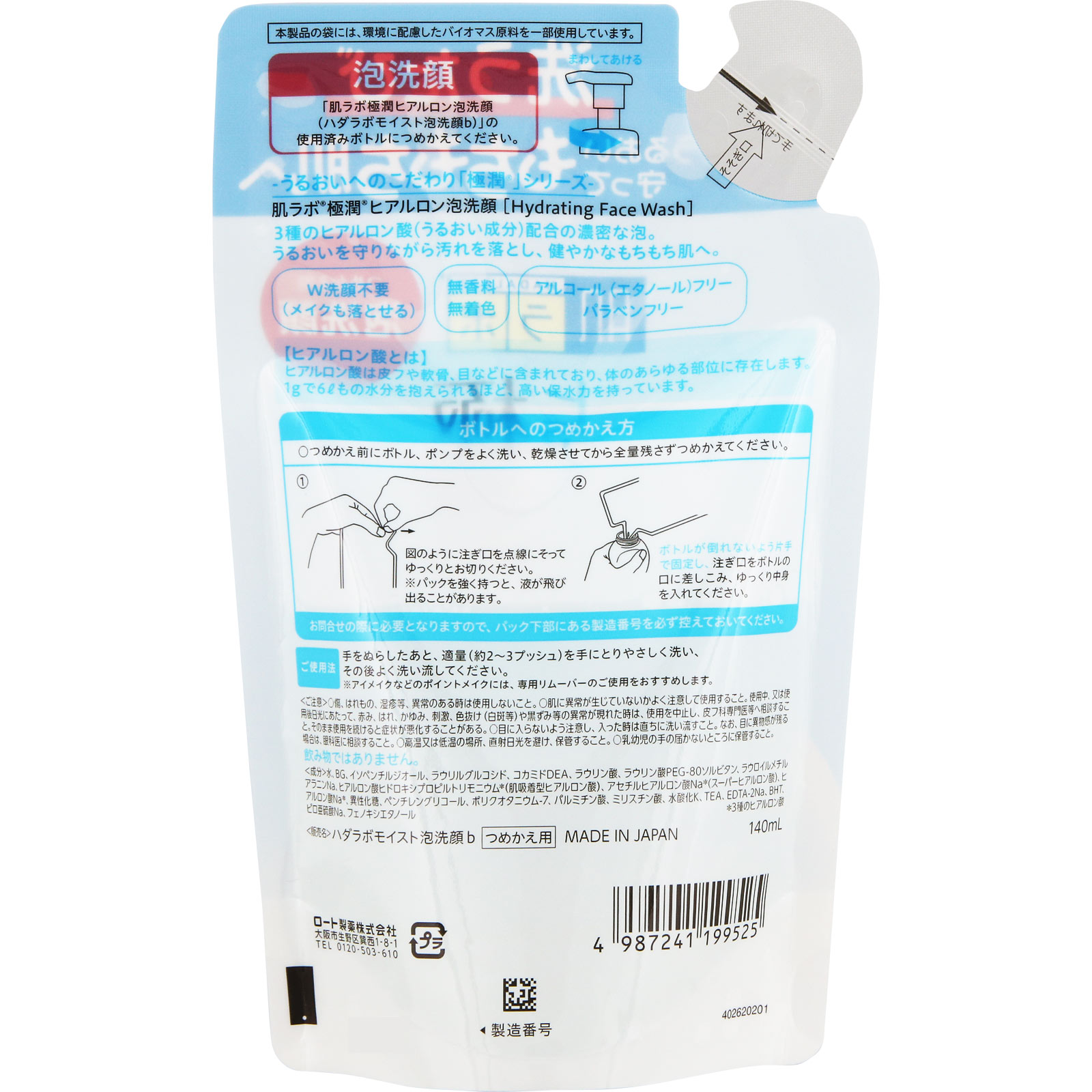 肌ラボ　極潤ヒアルロン泡洗顔　つめかえ用 １４０ｍｌ ロート製薬
