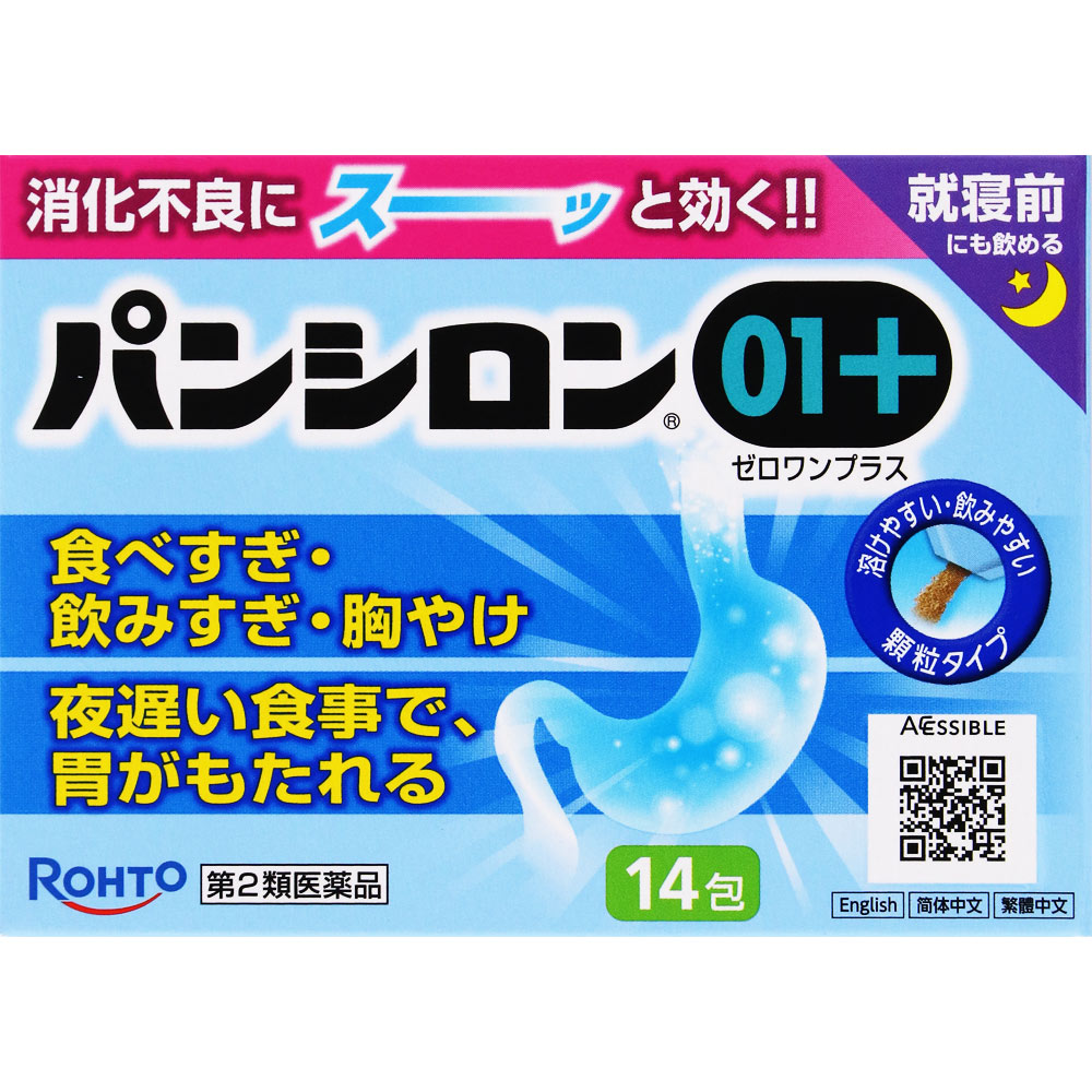 パンシロン０１プラス １４包 ロート製薬 【第2類医薬品】