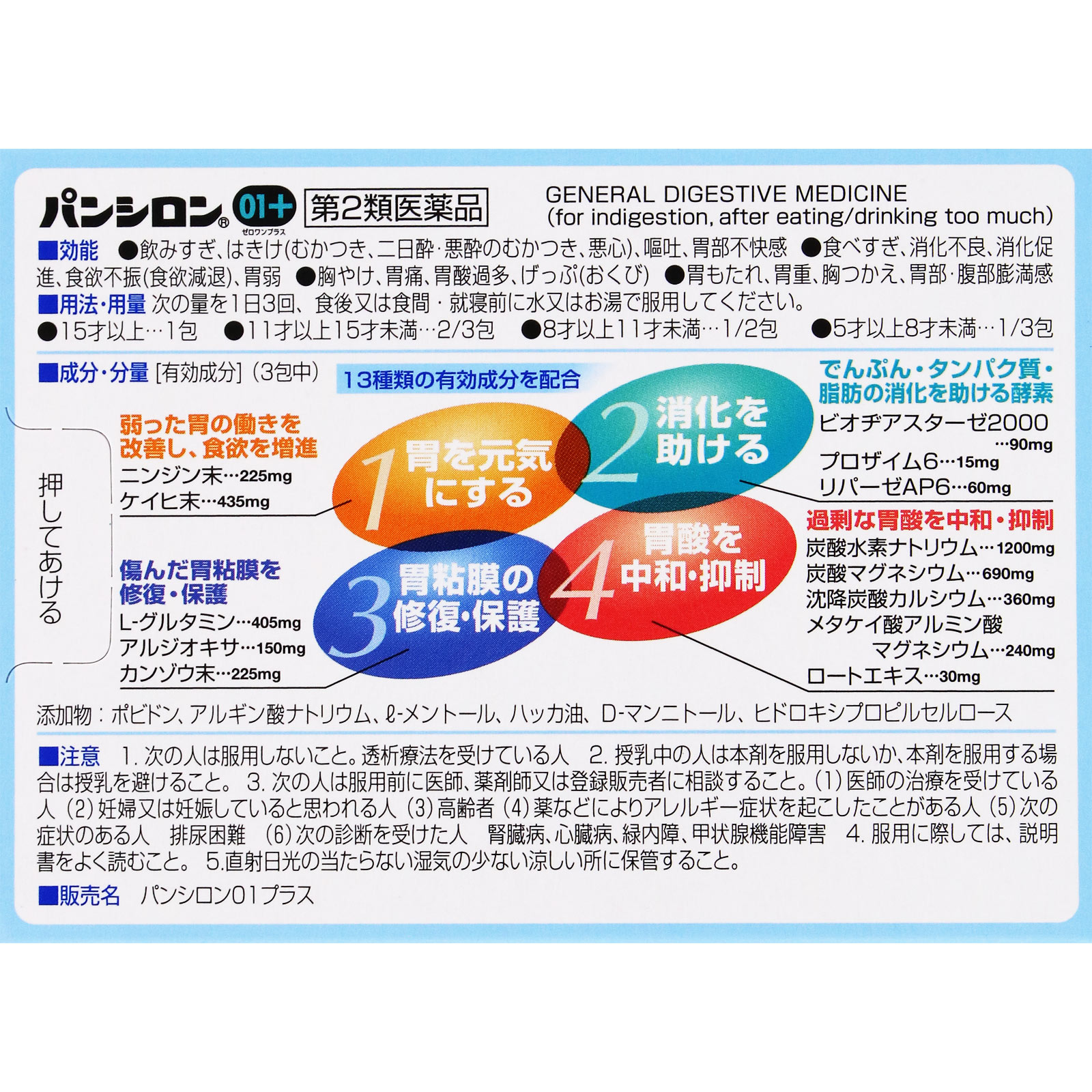 パンシロン０１プラス １４包 ロート製薬 【第2類医薬品】