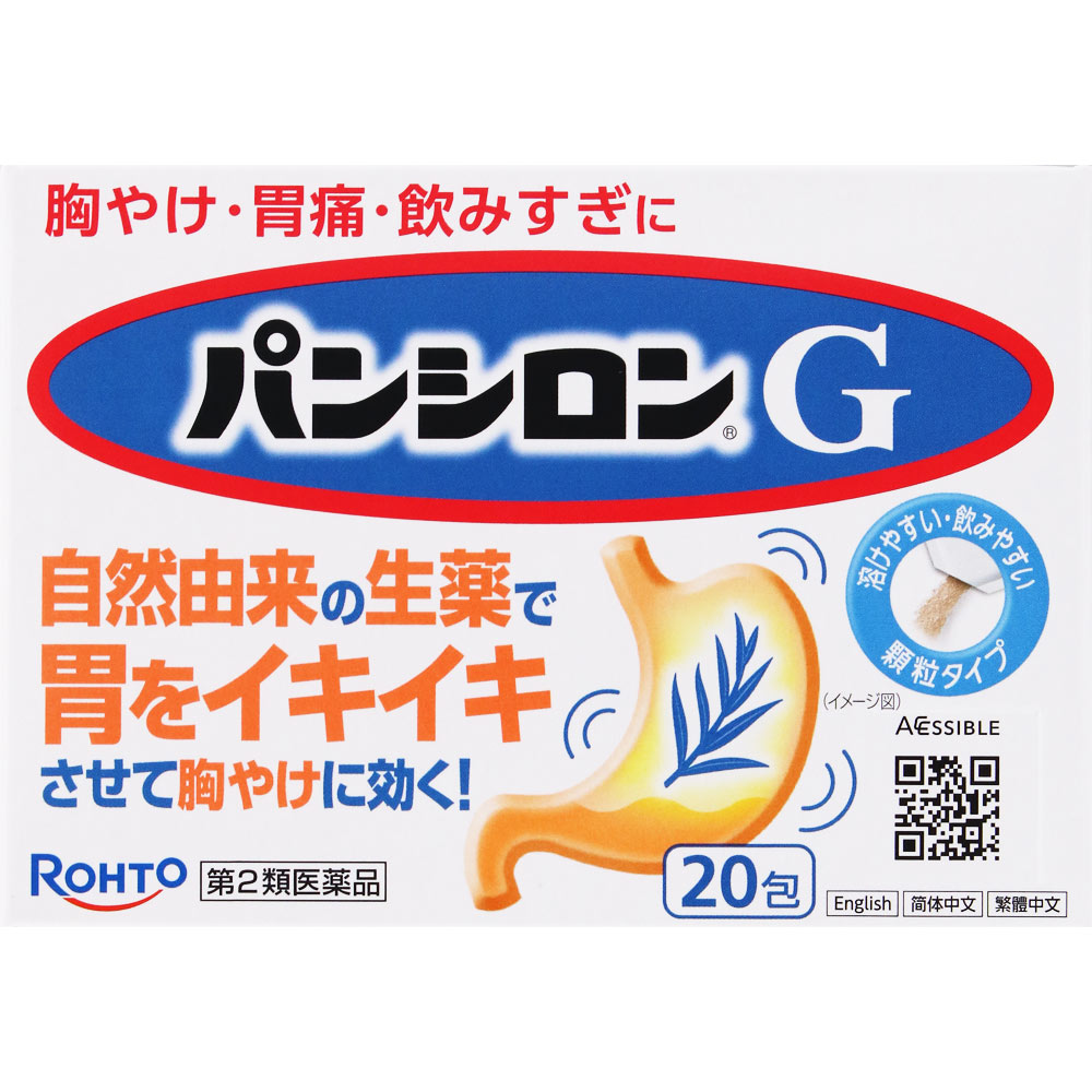 パンシロン G ２０包 ロート製薬 【第2類医薬品】