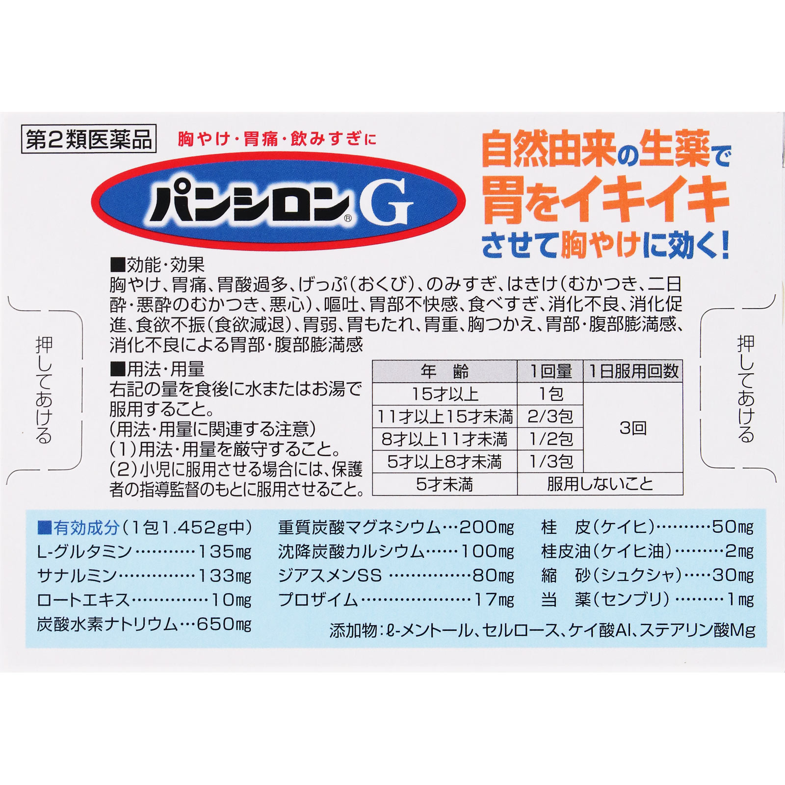 パンシロン G ２０包 ロート製薬 【第2類医薬品】