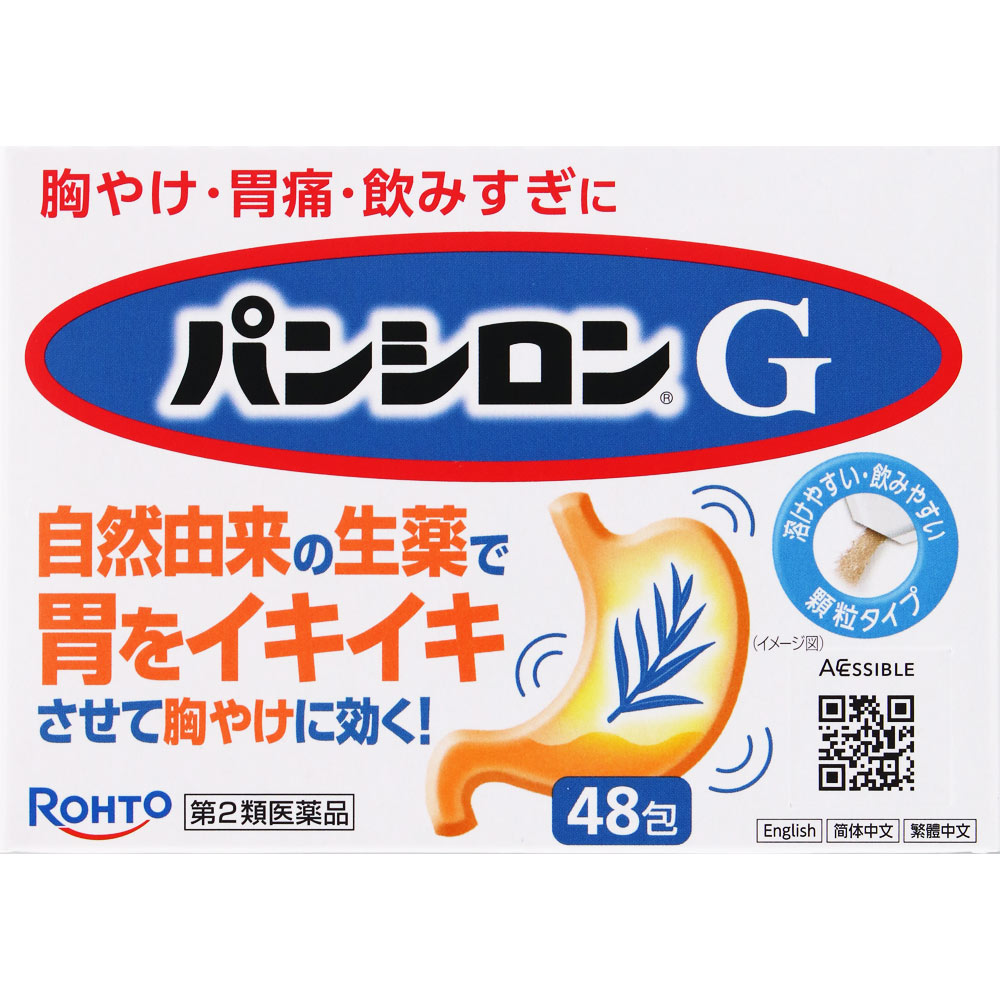 パンシロン G ４８包 ロート製薬 【第2類医薬品】