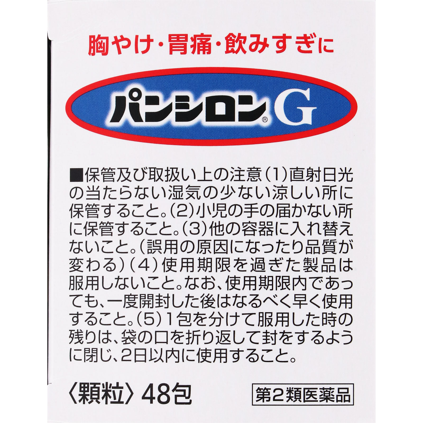 パンシロン G ４８包 ロート製薬 【第2類医薬品】