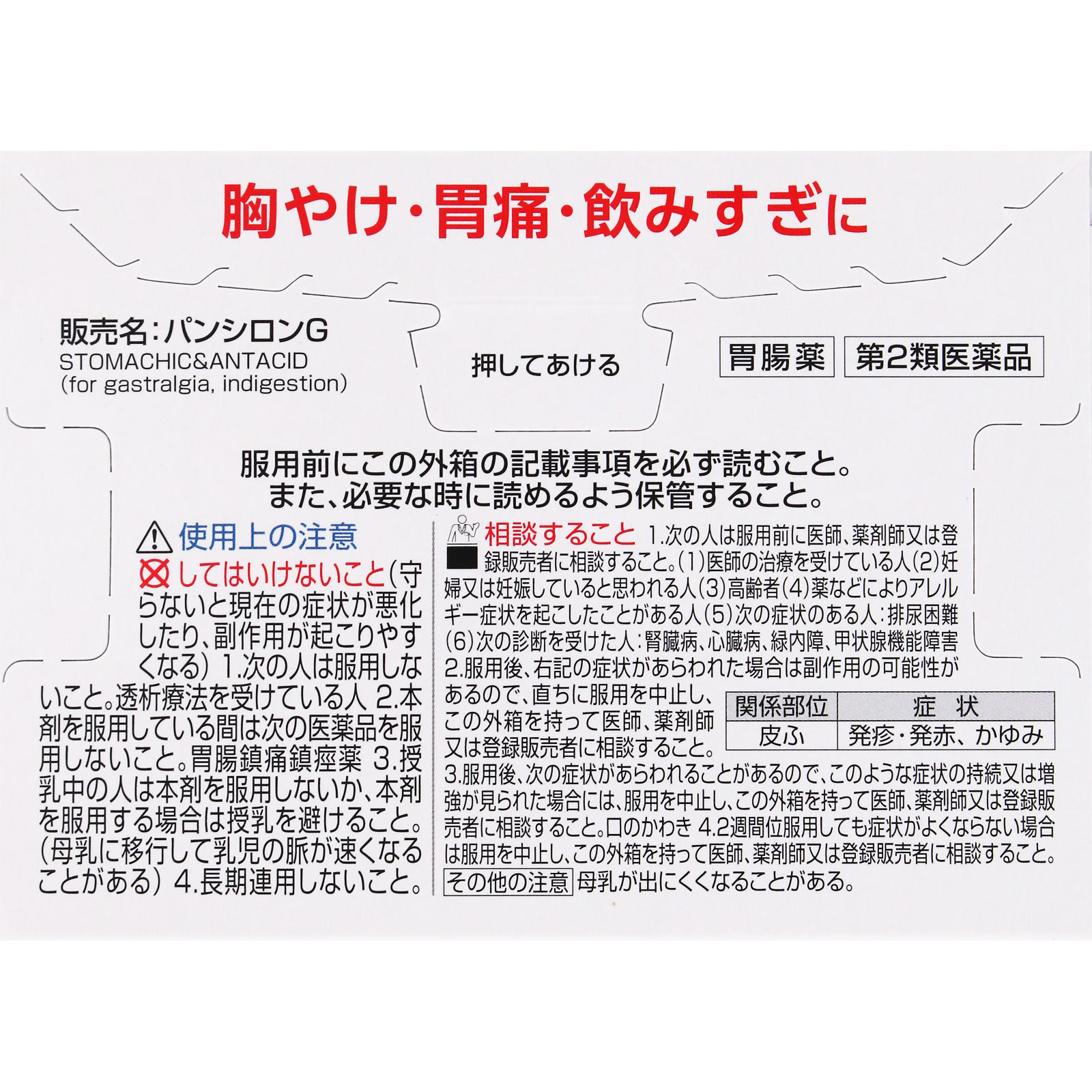 パンシロン G ４８包 ロート製薬 【第2類医薬品】