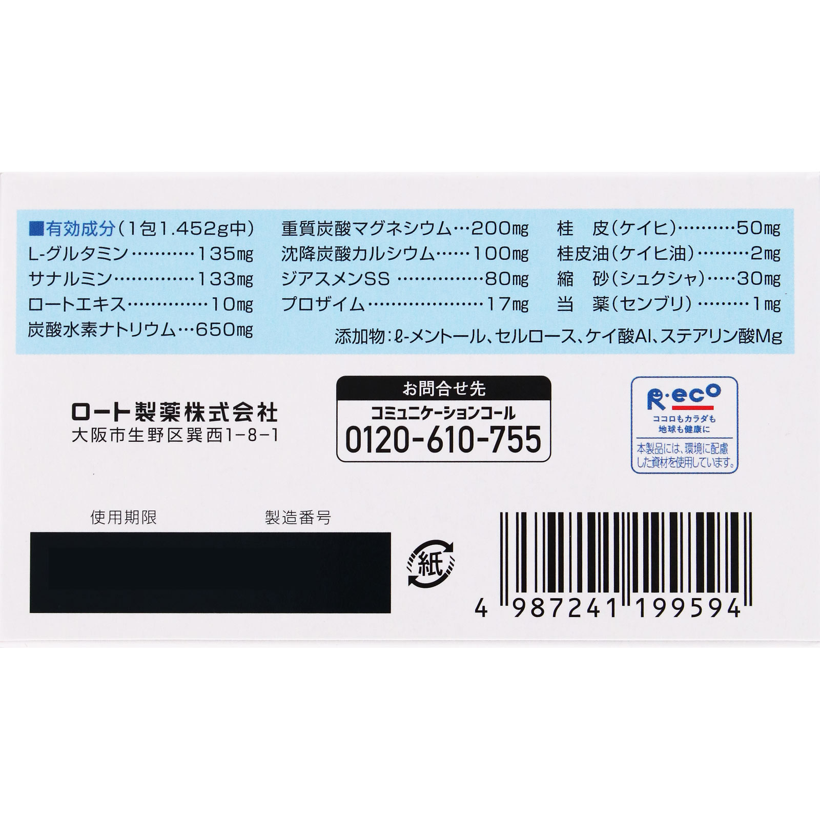 パンシロン G ４８包 ロート製薬 【第2類医薬品】