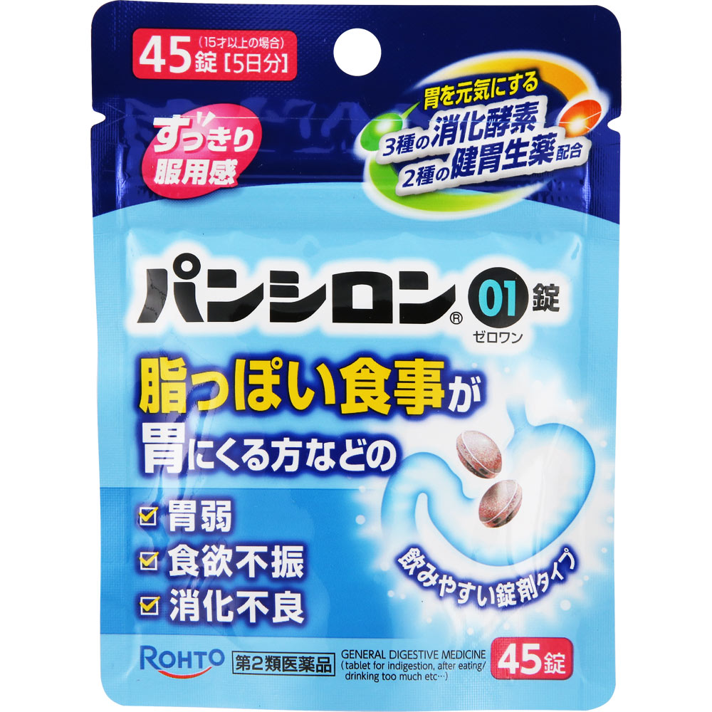 パンシロン０１錠パウチ ４５錠 ロート製薬 【第2類医薬品】