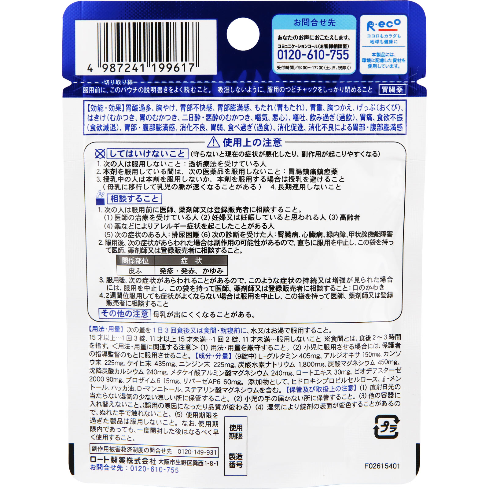 パンシロン０１錠パウチ ４５錠 ロート製薬 【第2類医薬品】