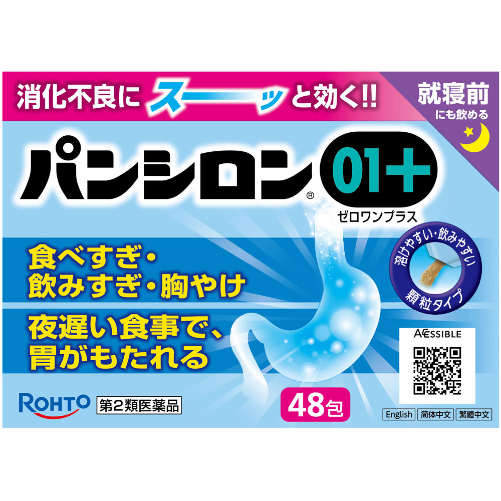 パンシロン０１プラス ４８包 ロート製薬 【第2類医薬品】