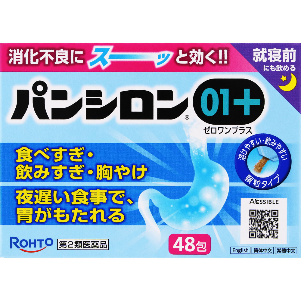 パンシロン01プラス | マツキヨココカラオンラインストア