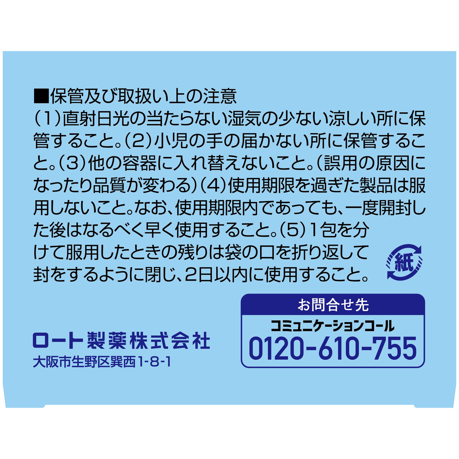 パンシロン０１プラス ４８包 ロート製薬 【第2類医薬品】
