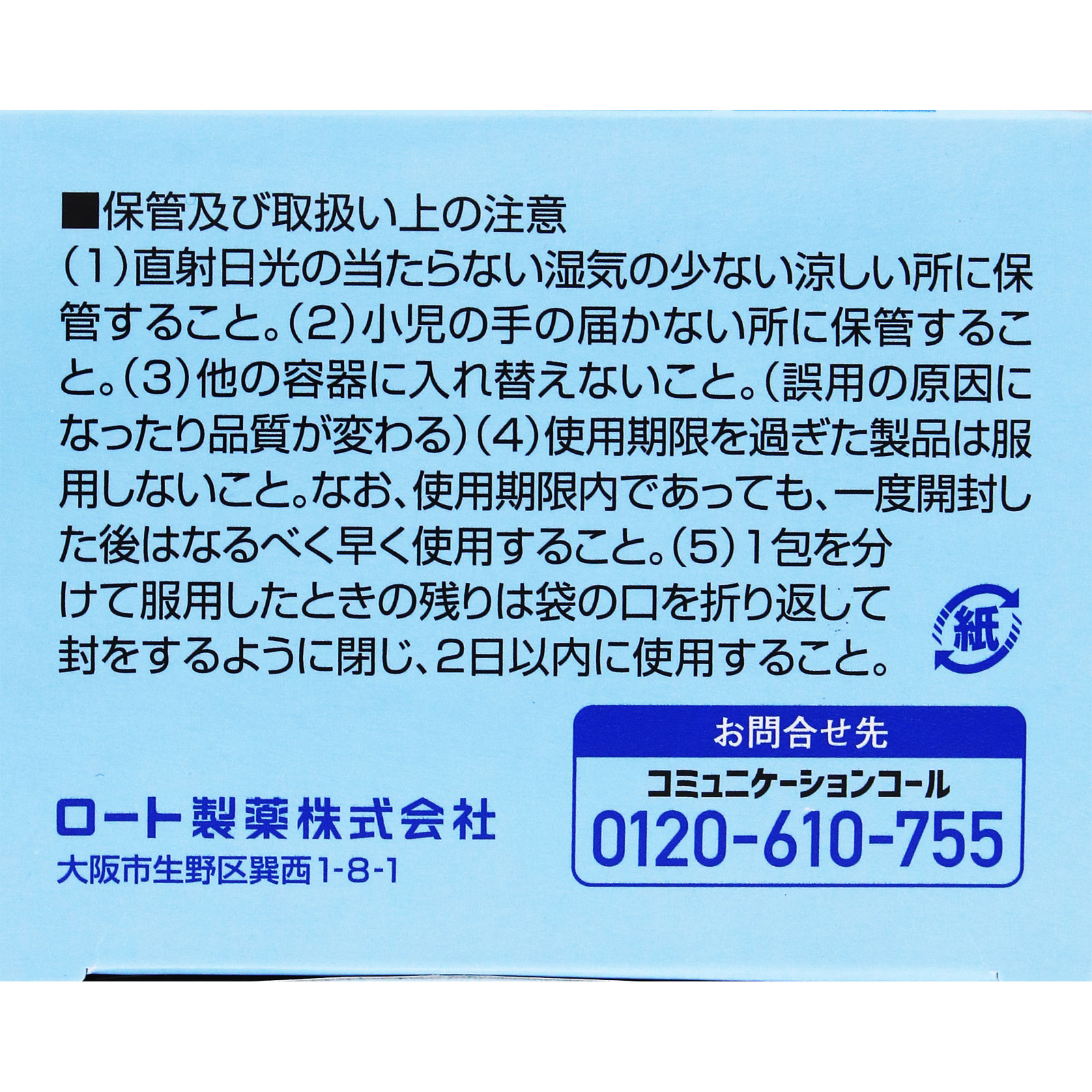 パンシロン０１プラス ４８包 ロート製薬 【第2類医薬品】