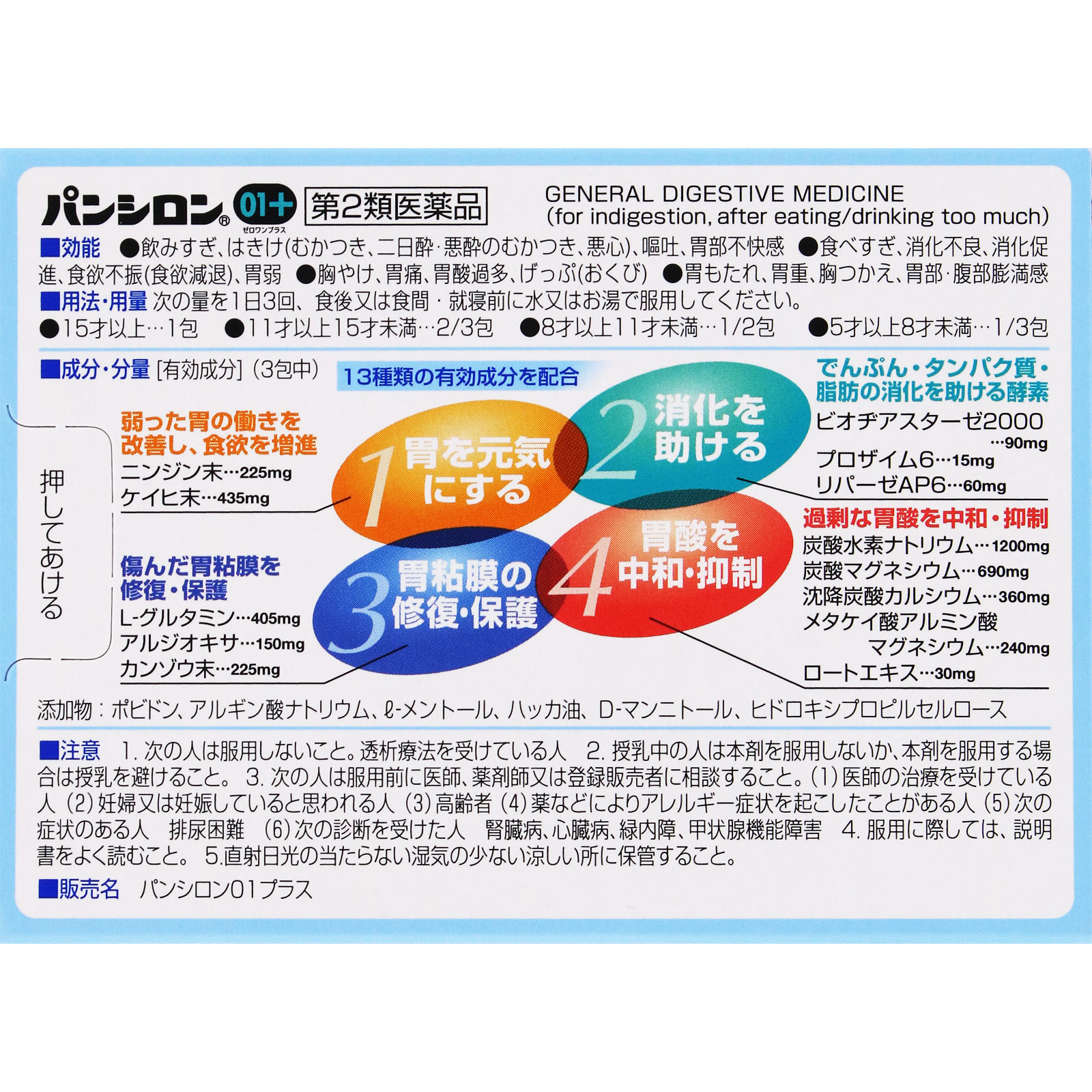 パンシロン０１プラス ２８包 ロート製薬 【第2類医薬品】