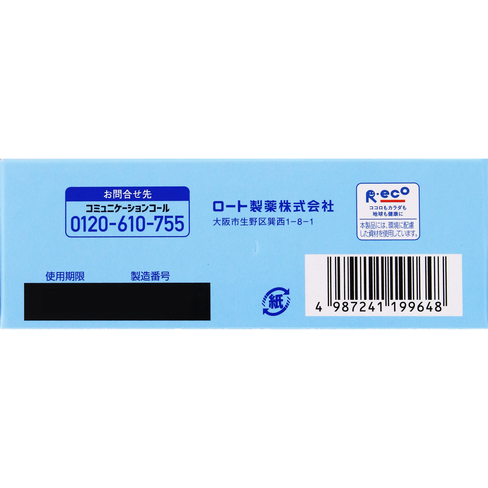 パンシロン０１プラス ２８包 ロート製薬 【第2類医薬品】