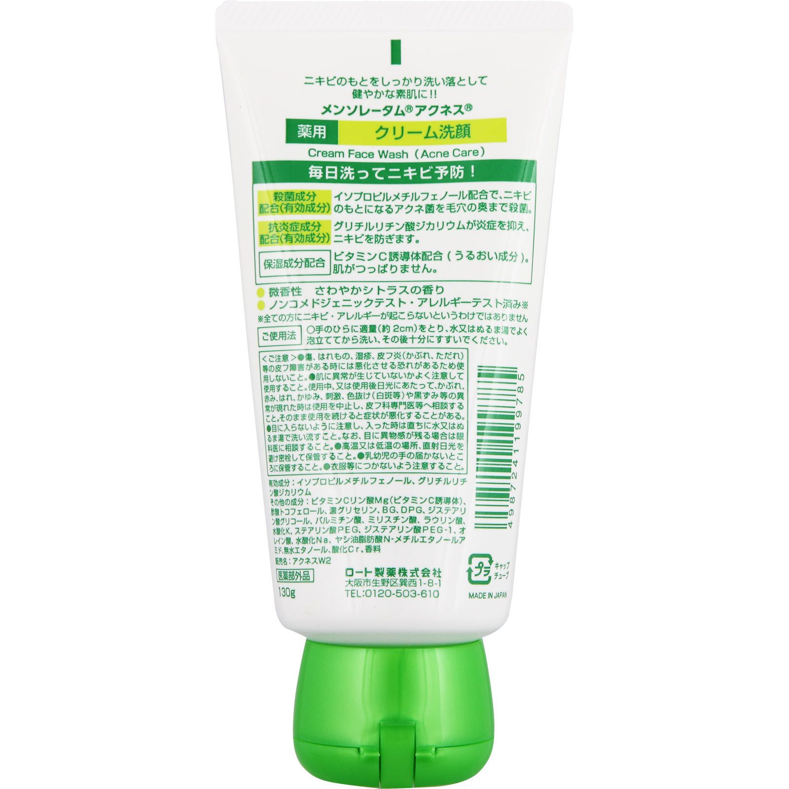 メンソレータム アクネス 薬用クリーム洗顔 １３０ｇ ロート製薬 (医薬部外品)