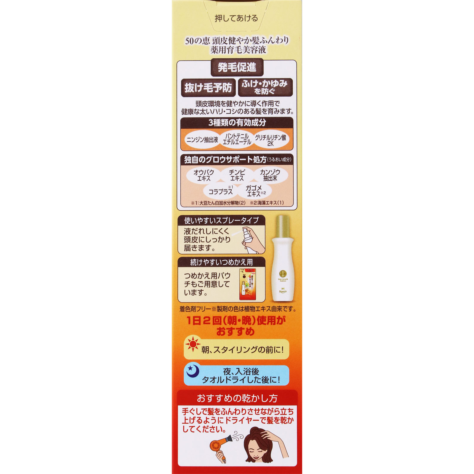 50の恵頭皮健やか髪ふんわり薬用育毛美容液 １６０ｍｌ ロート製薬 (医薬部外品)